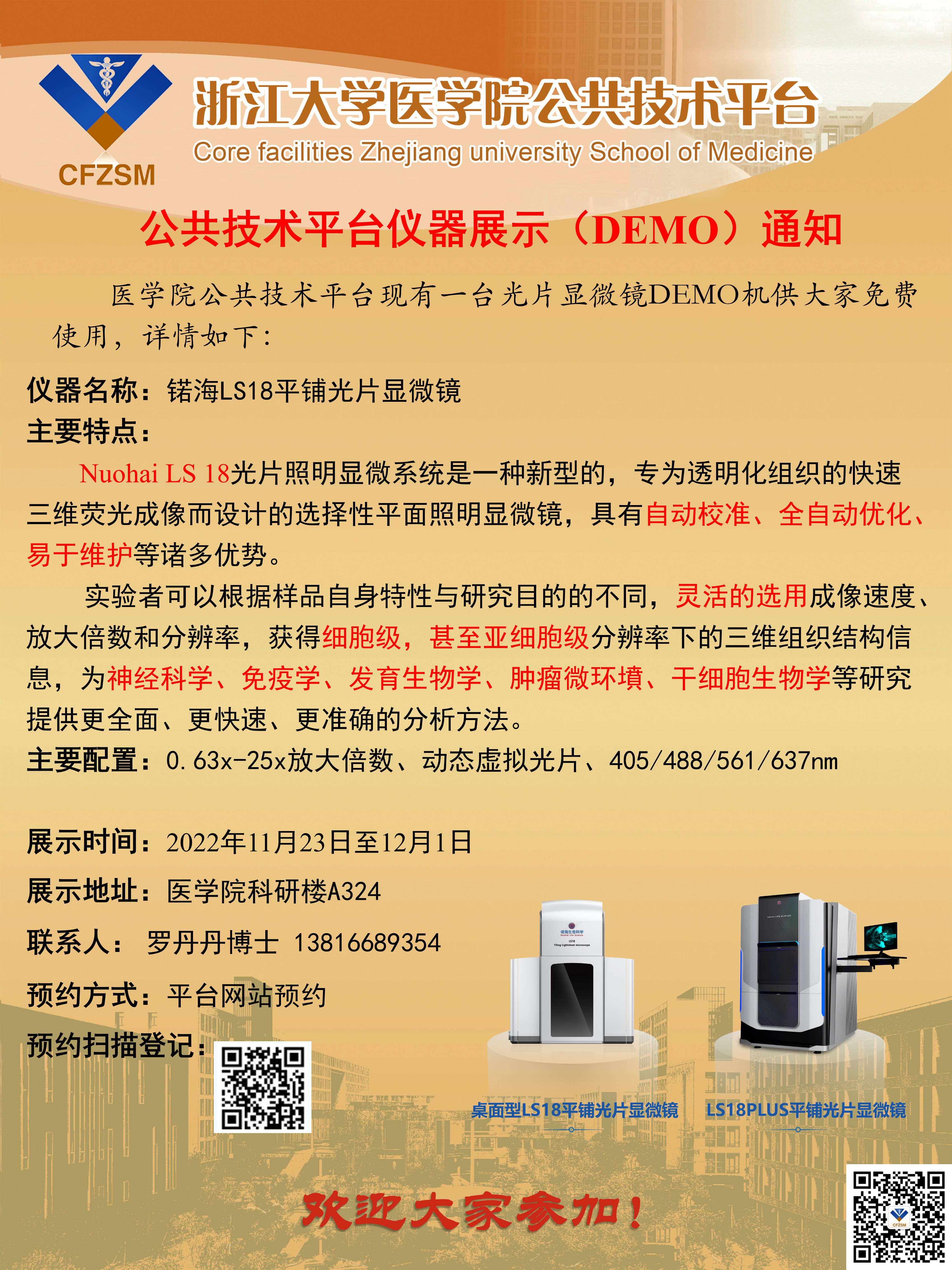 公共技术平台仪器展示（DEMO）通知-诺海光片.jpg