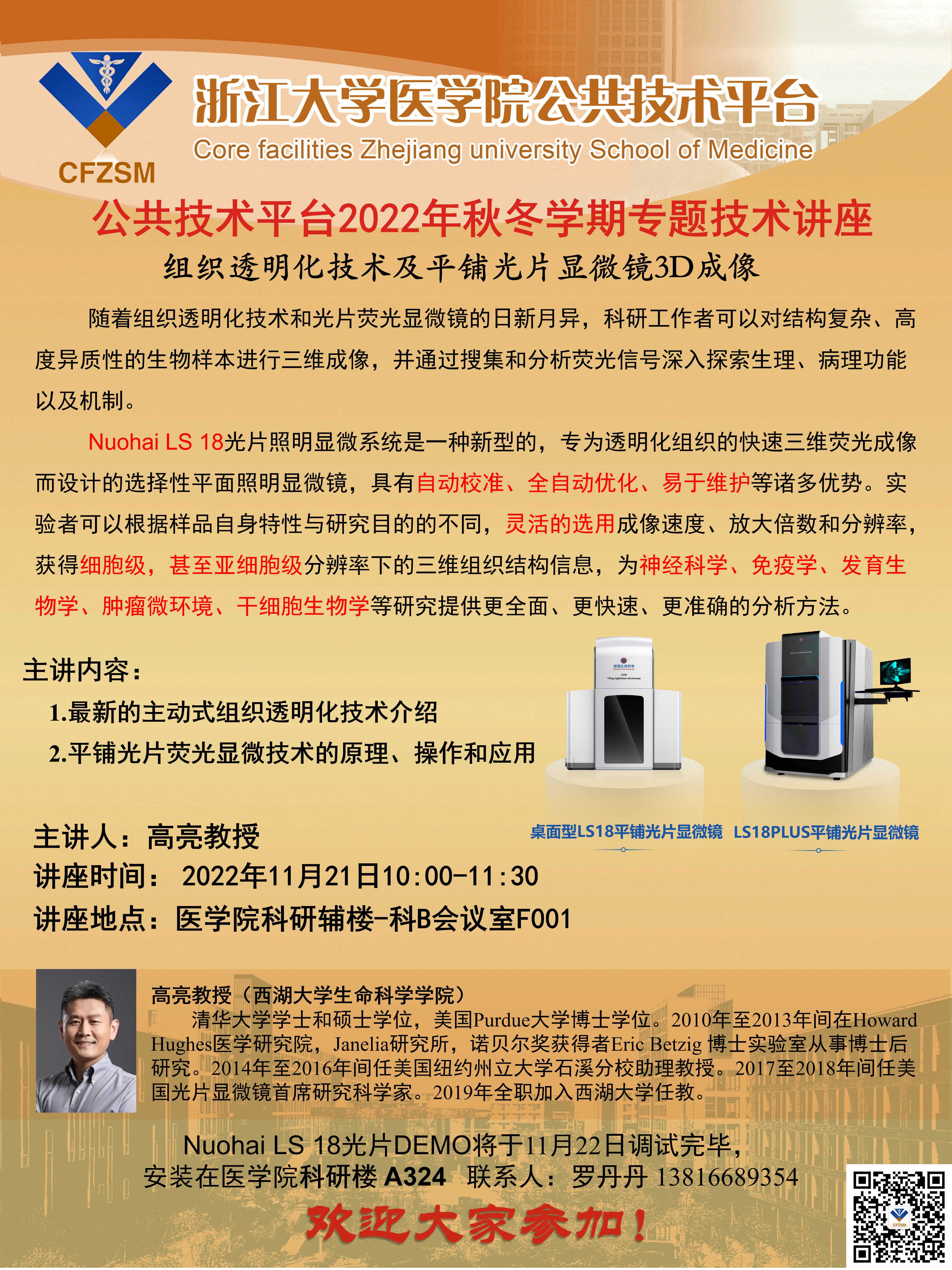 公共技术平台2022年秋冬学期专题技术讲座-锘海(1).jpg
