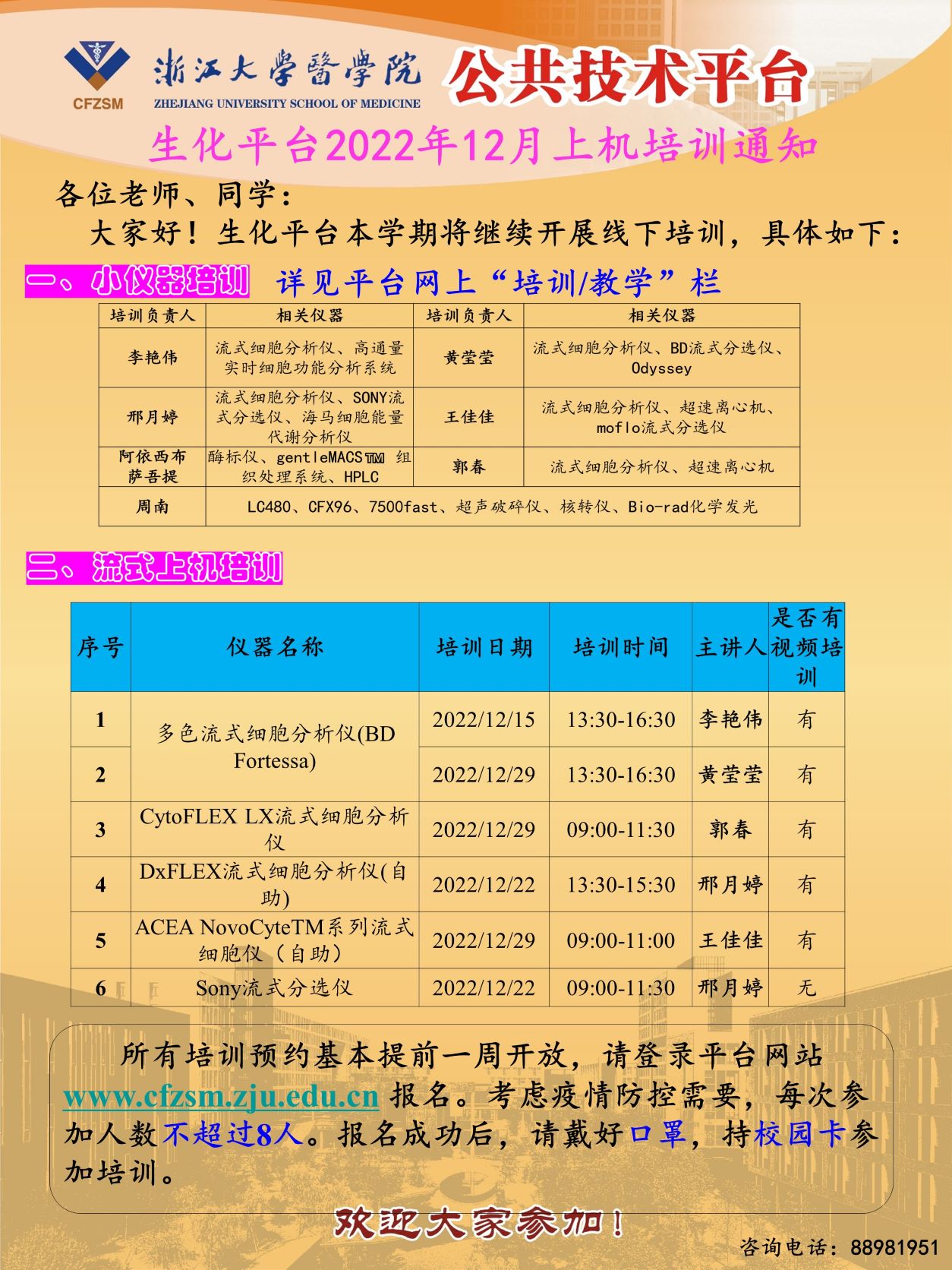 2022-生化平台12月上机培训-2.jpg