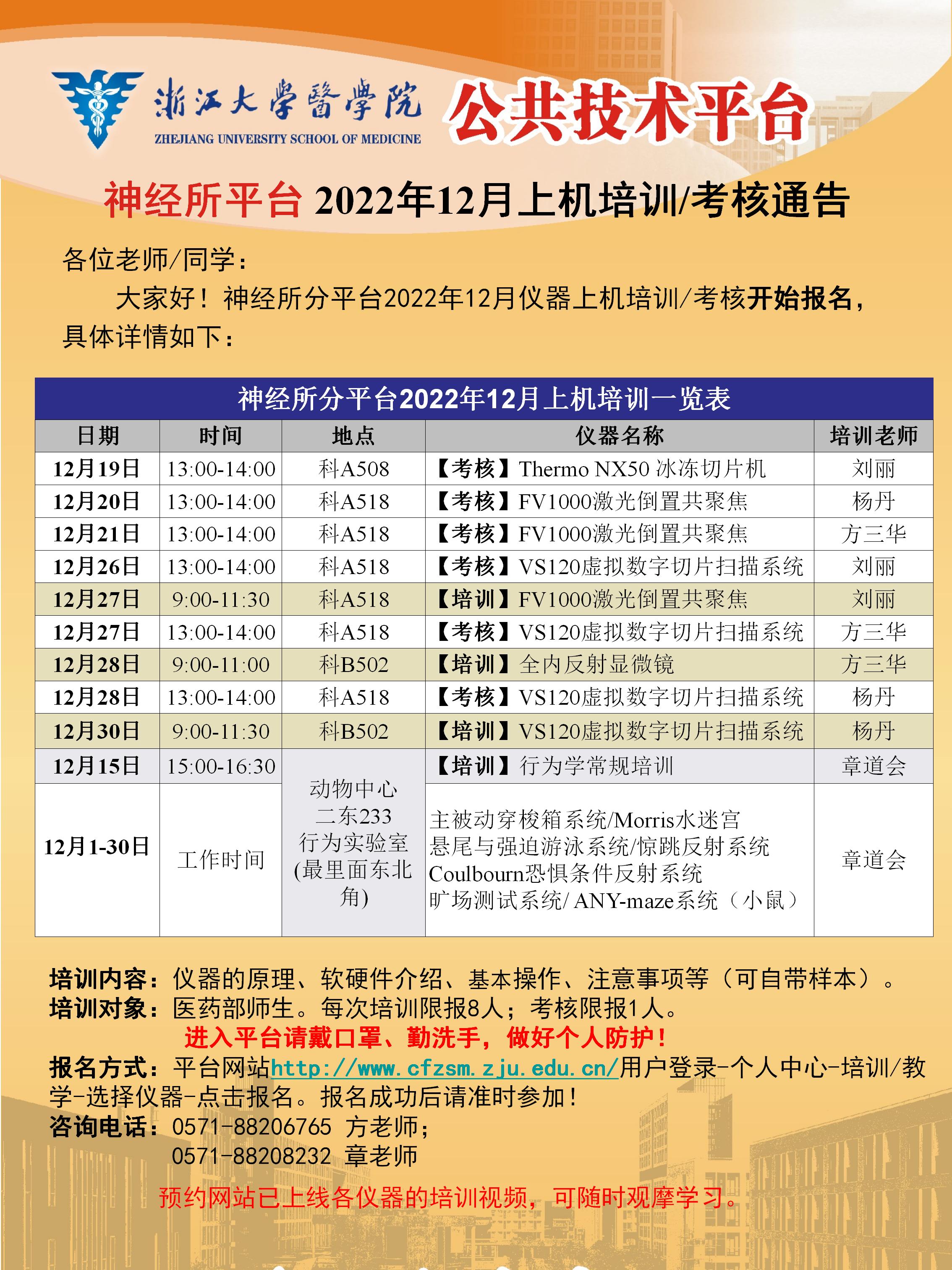 神经所分平台2022年12月培训考核通知_01.jpg