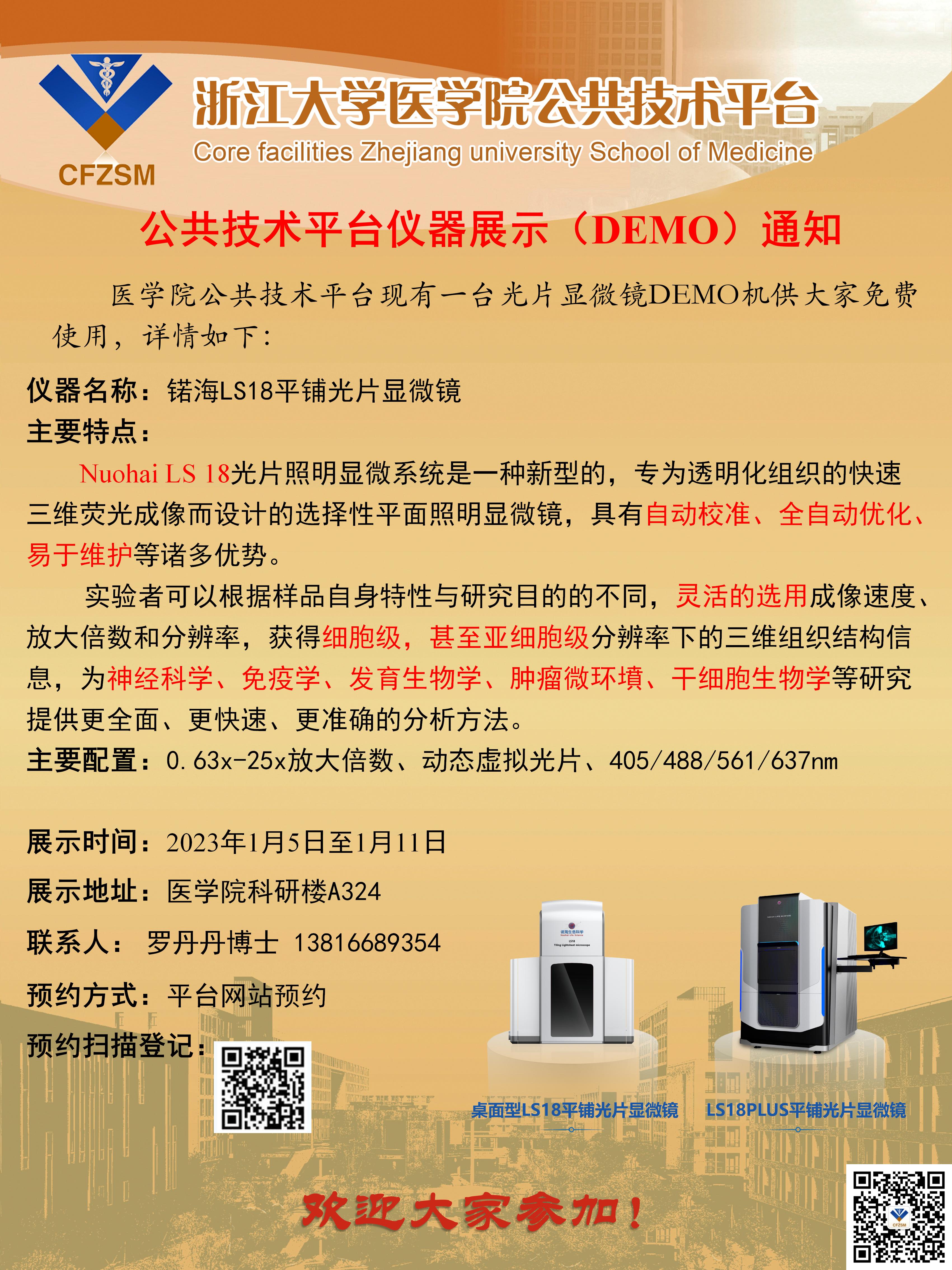 公共技术平台仪器展示（DEMO）通知-诺海光片_01.jpg