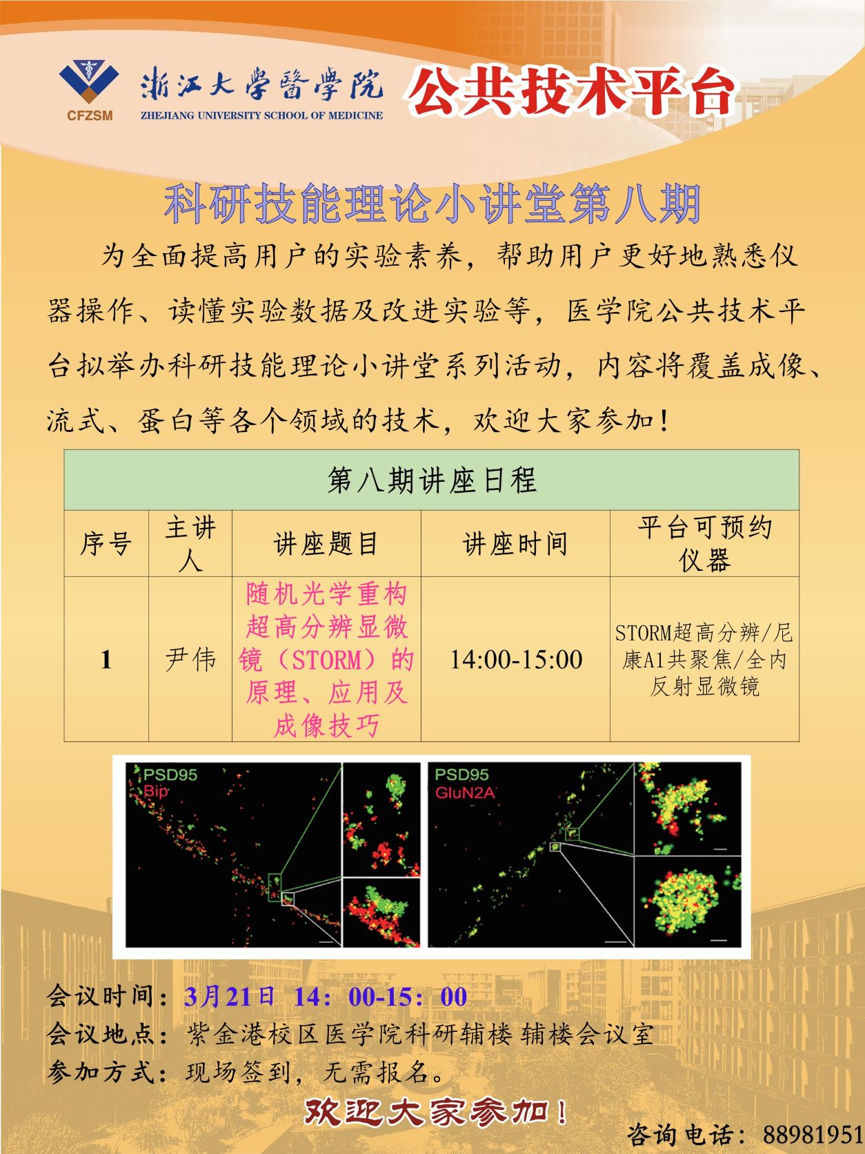 科研技能理论小讲堂第八期-2.jpg