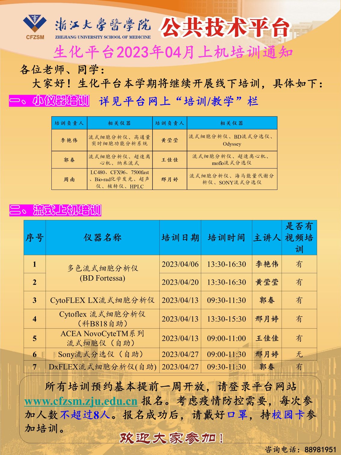 2023-生化平台4月上机培训-2.jpg