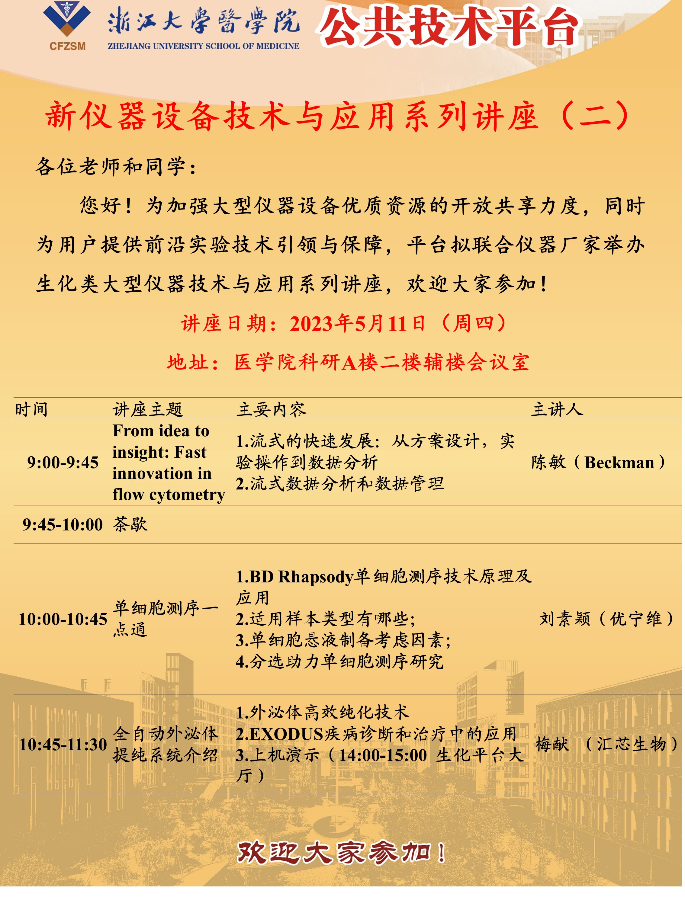 生化技术讲座5.JPG