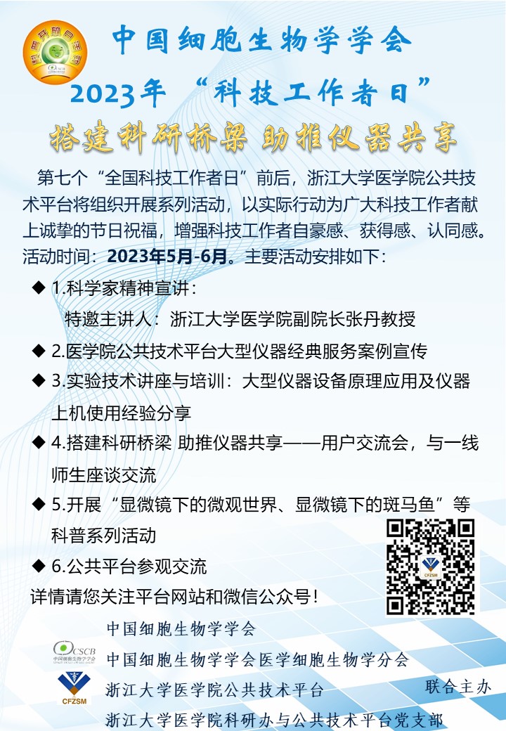 科技工作者日活动海报.jpg