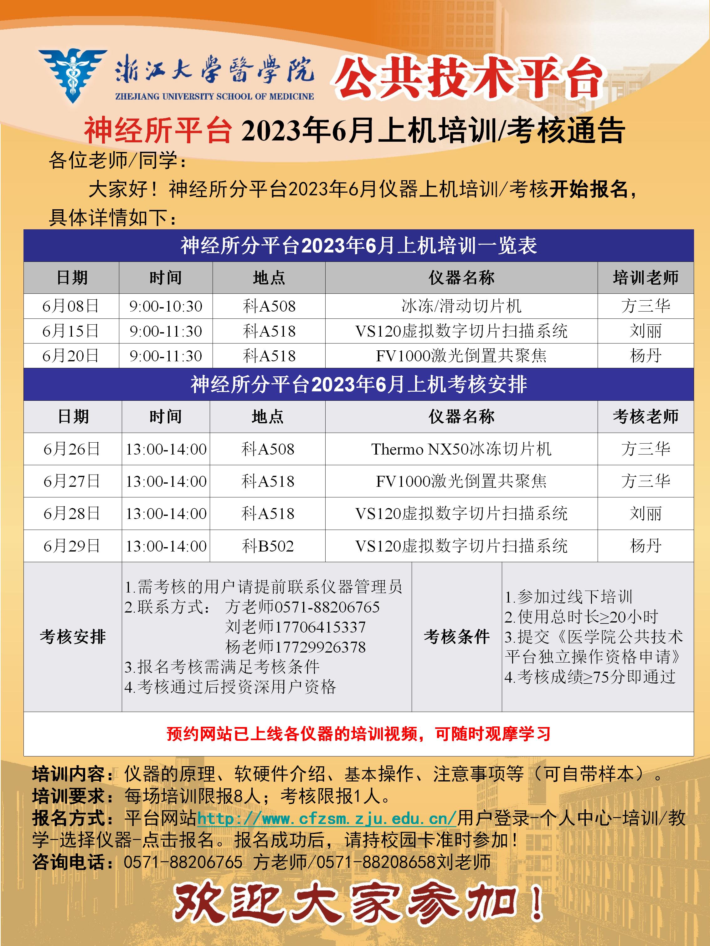 神经所分平台2023年6月培训考核通知_01.jpg