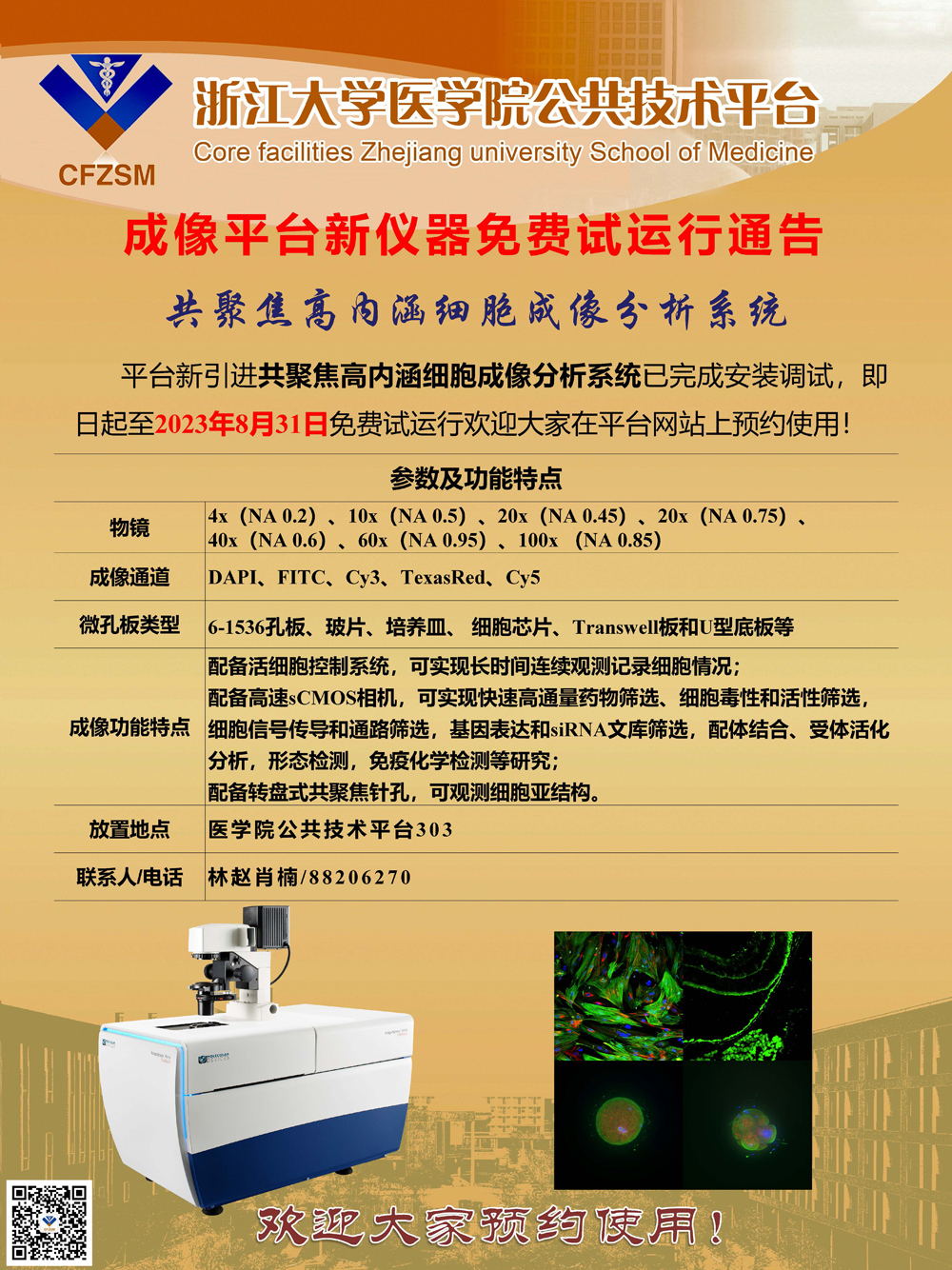 高内涵免费试运行通告.jpg
