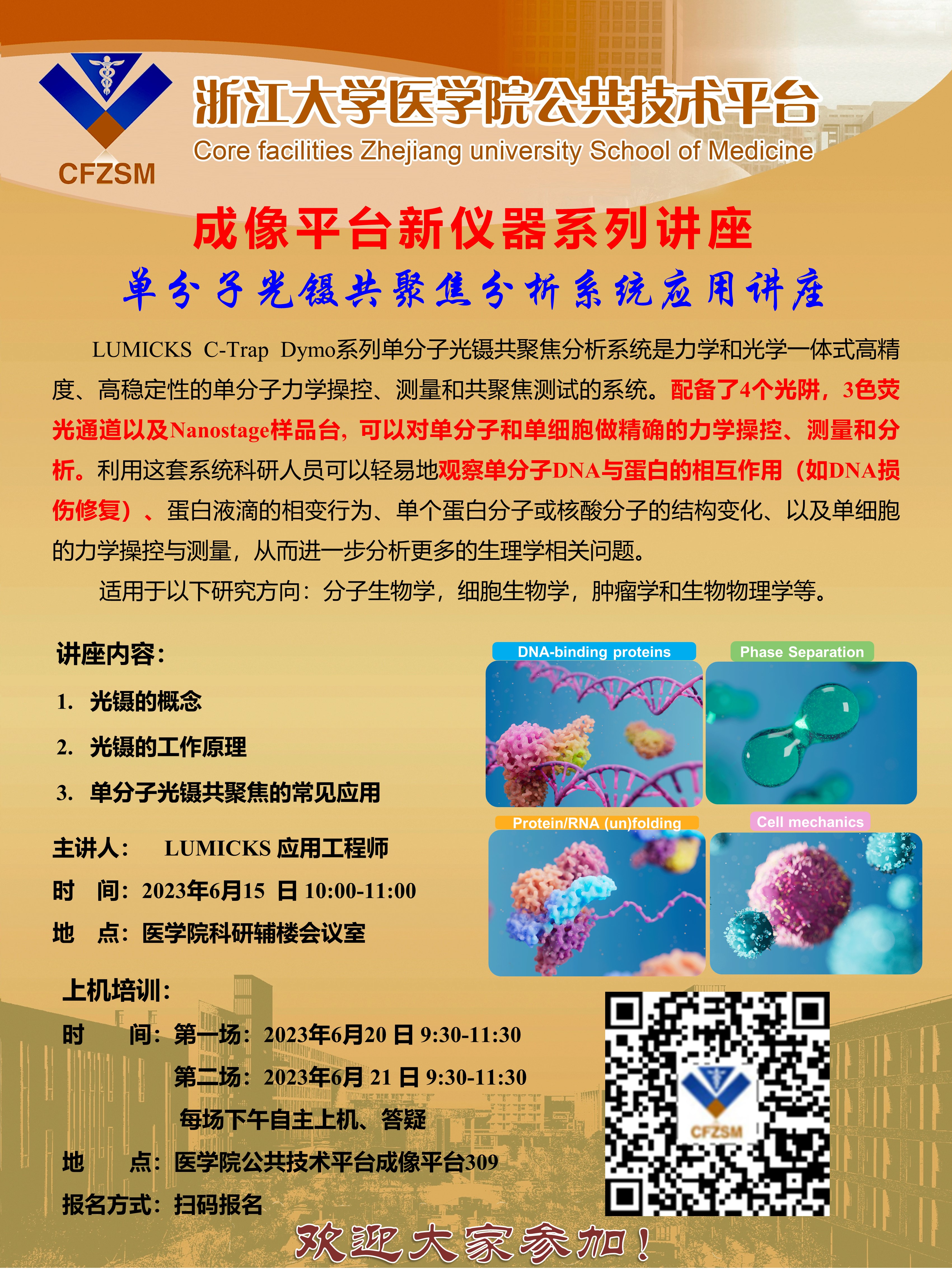 单分子光镊共聚焦分析系统讲座.jpg