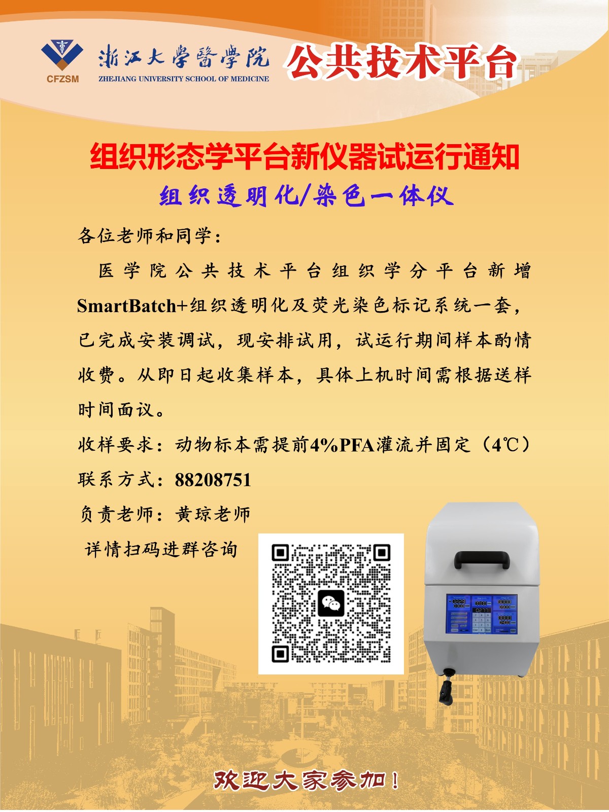 组织透明化仪试运行通知.jpg