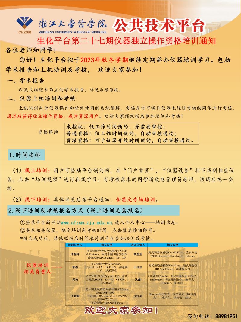 20230911-生化平台第二十七期仪器独立操作资格培训通知-2.jpg