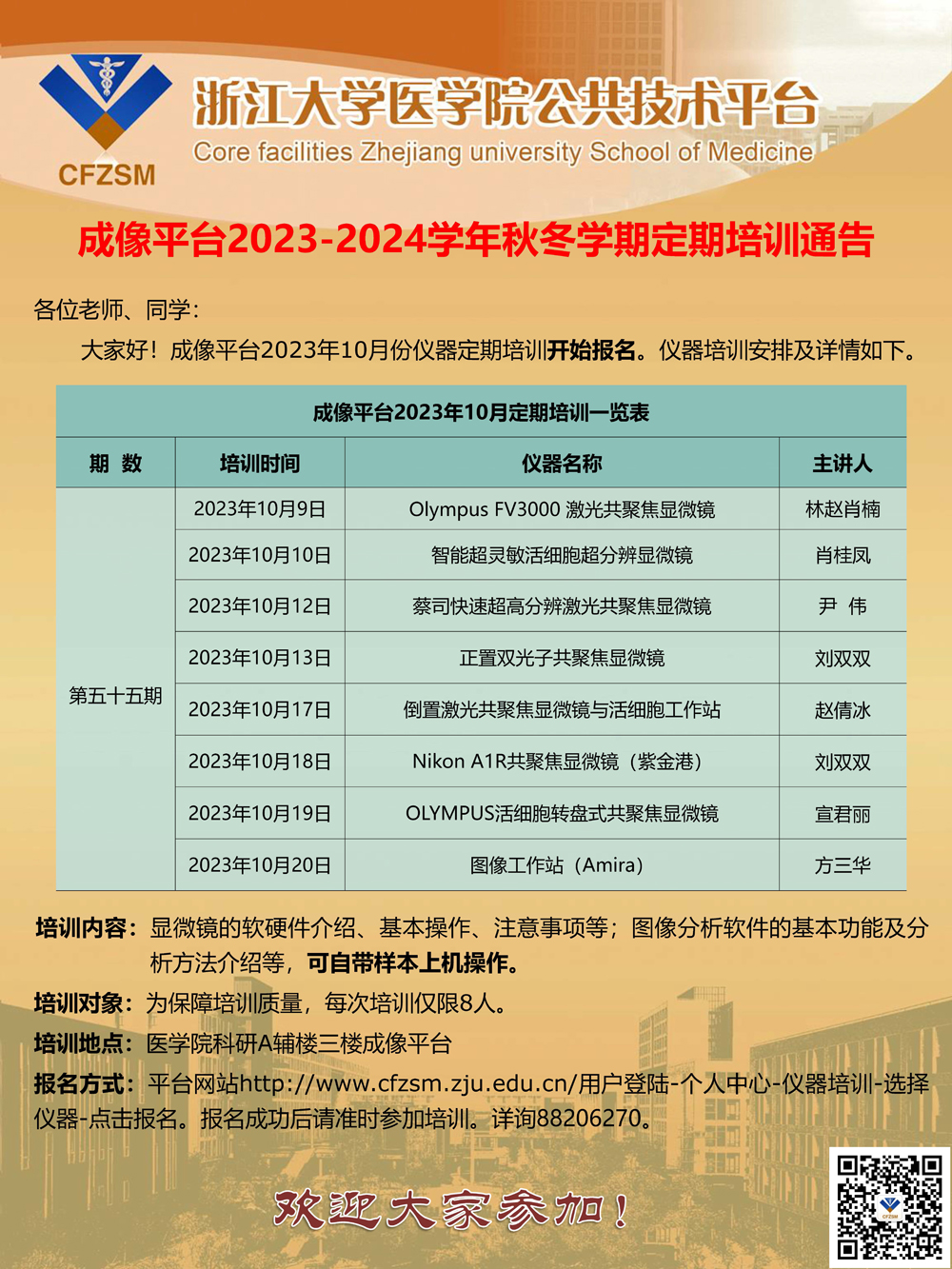 成像平台2023年10月定期培训通知1.jpg