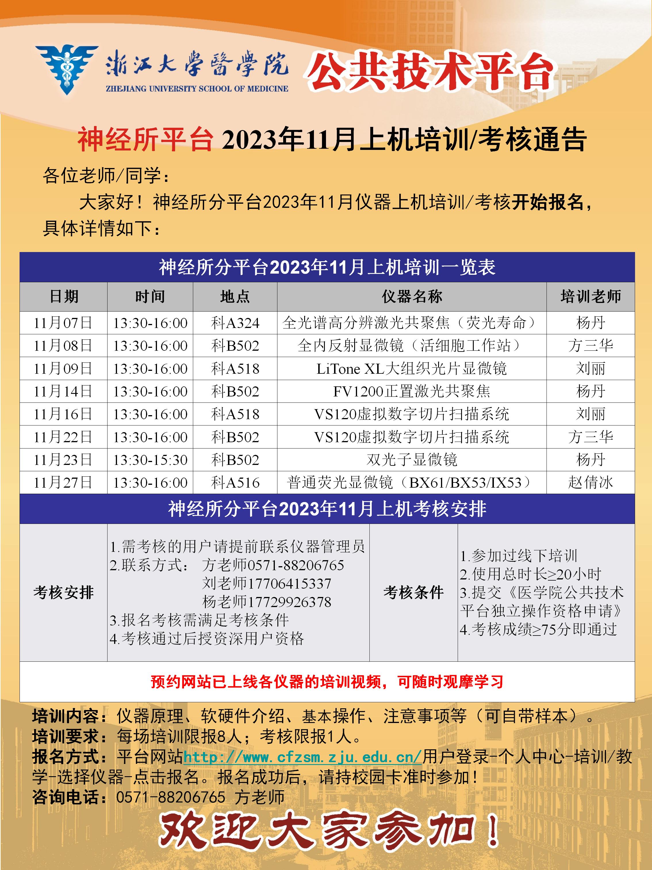 神经所分平台2023年11月培训考核通知_01.jpg