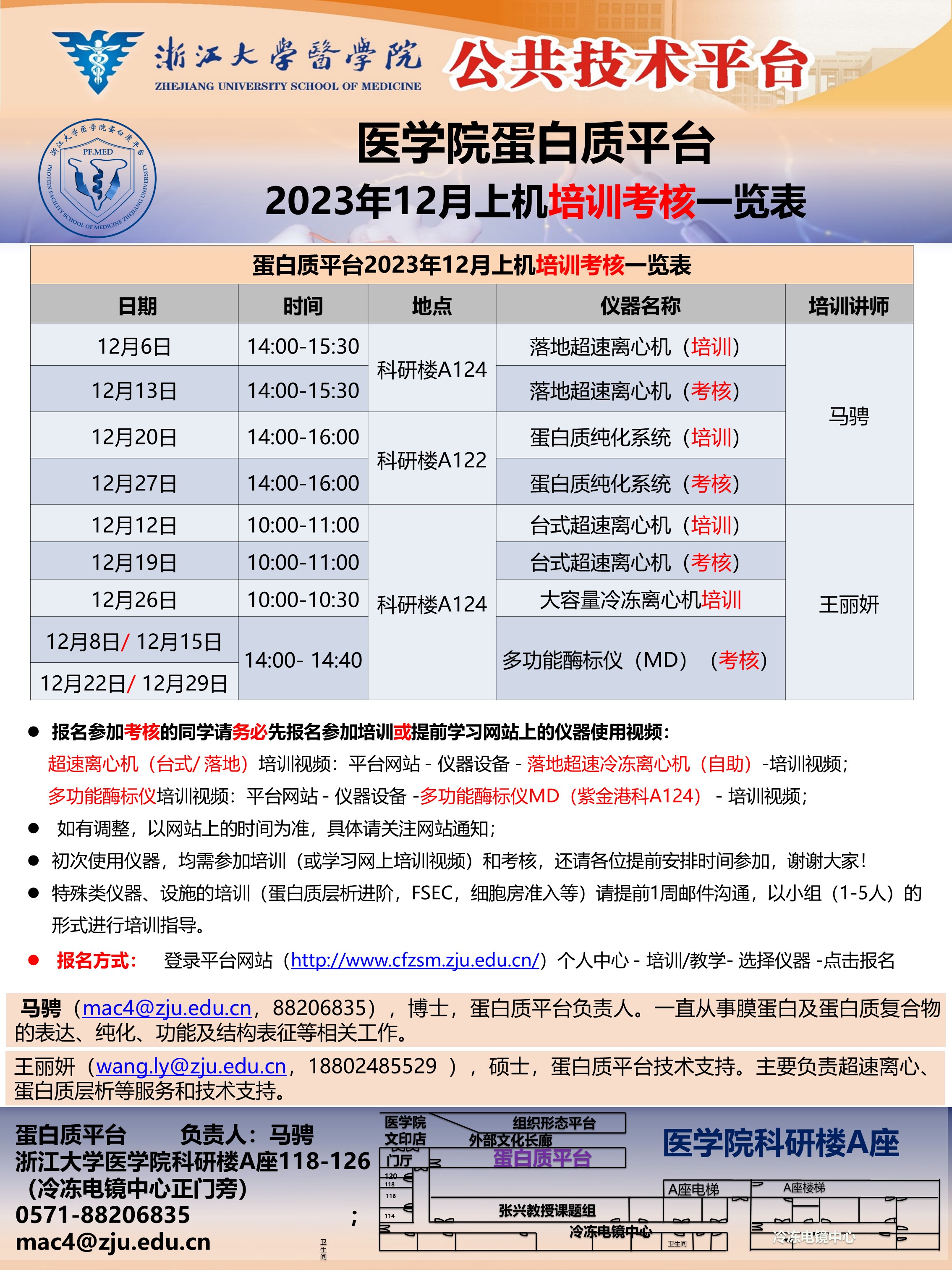 蛋白质平台2023年12月培训海报.jpg