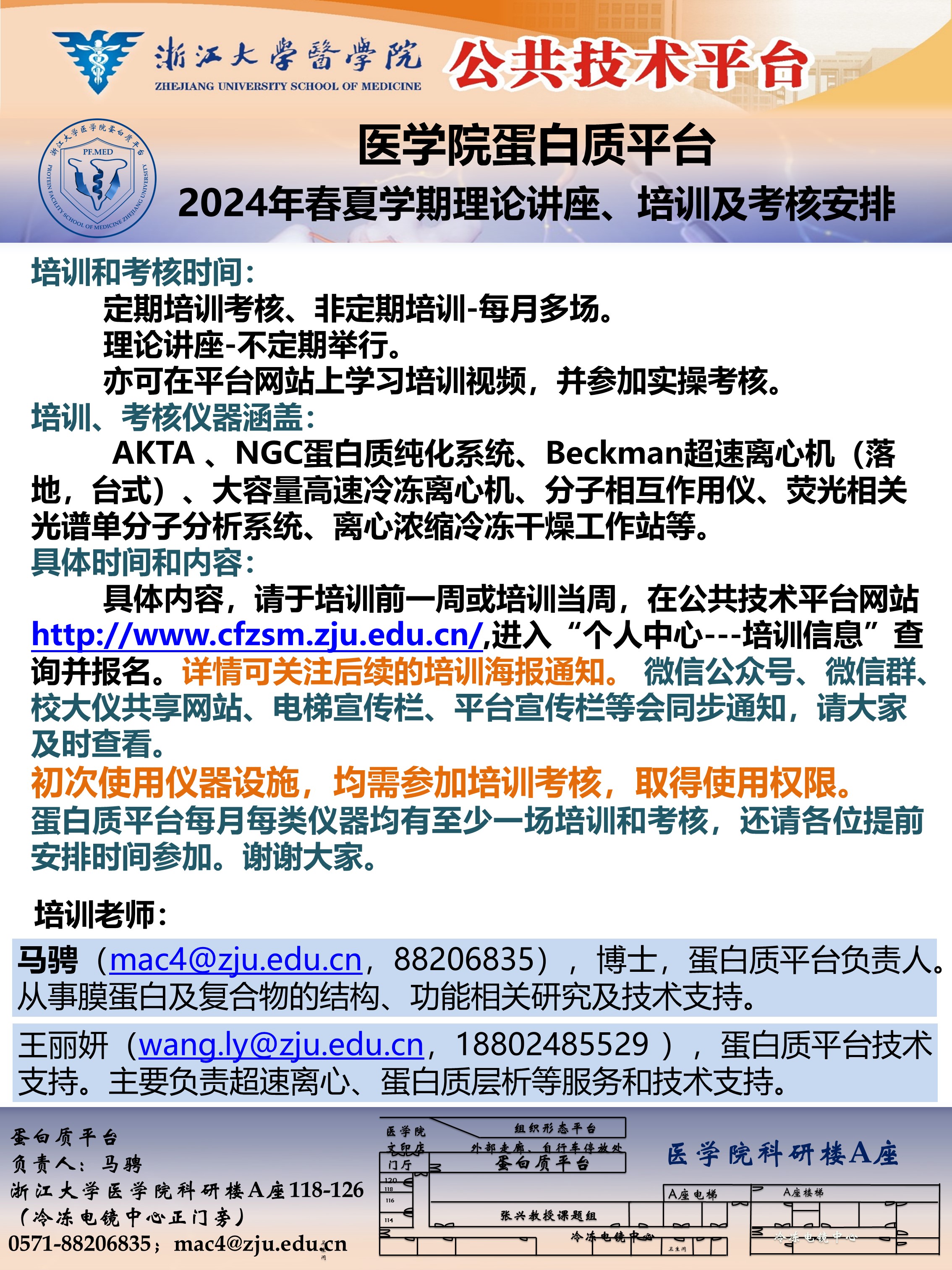 2024年春夏学期培训公告-蛋白.jpg