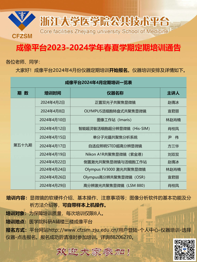 成像平台2024年4月定期培训通知.jpg