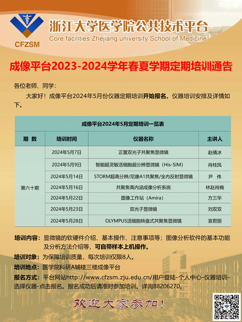 成像平台2024年5月定期培训通知.jpg