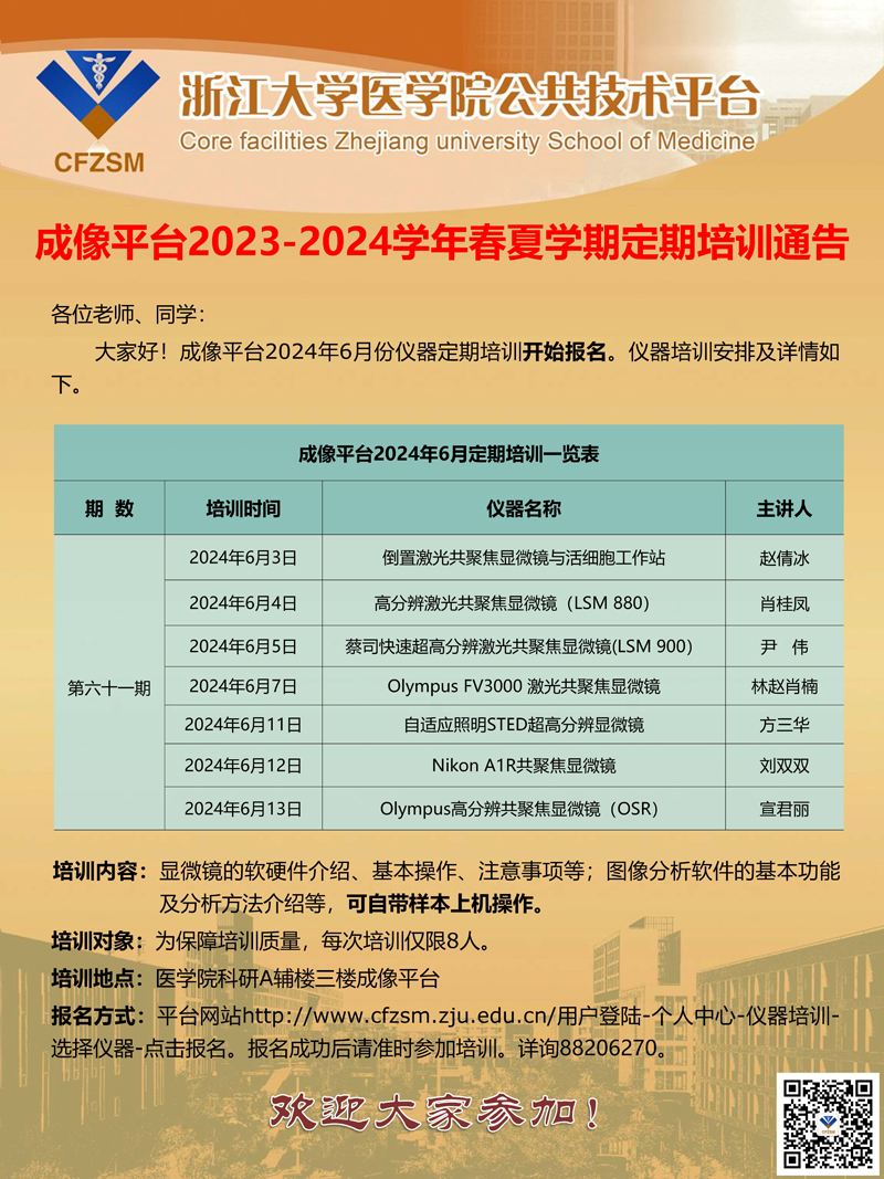 成像平台2024年6月定期培训通知.jpg