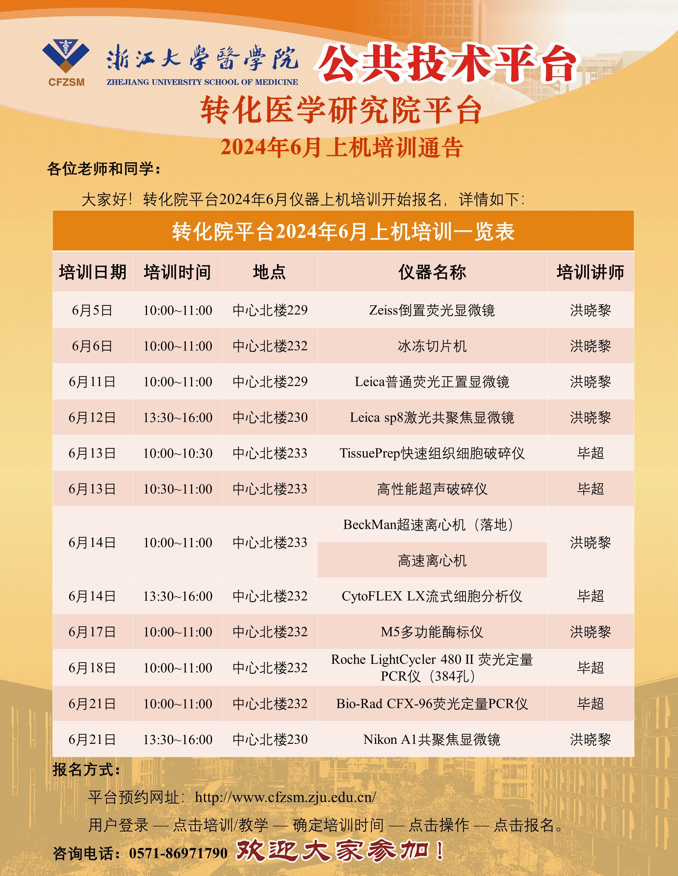 转化院平台2024年6月上机培训通告.jpg