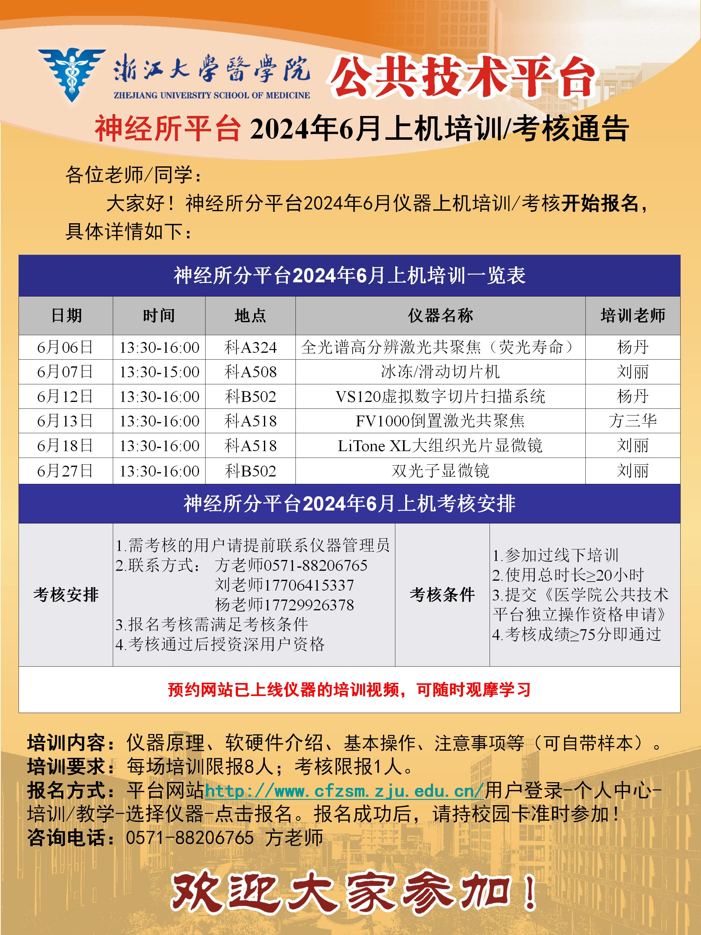 神经所分平台2024年6月培训考核通知_01.jpg