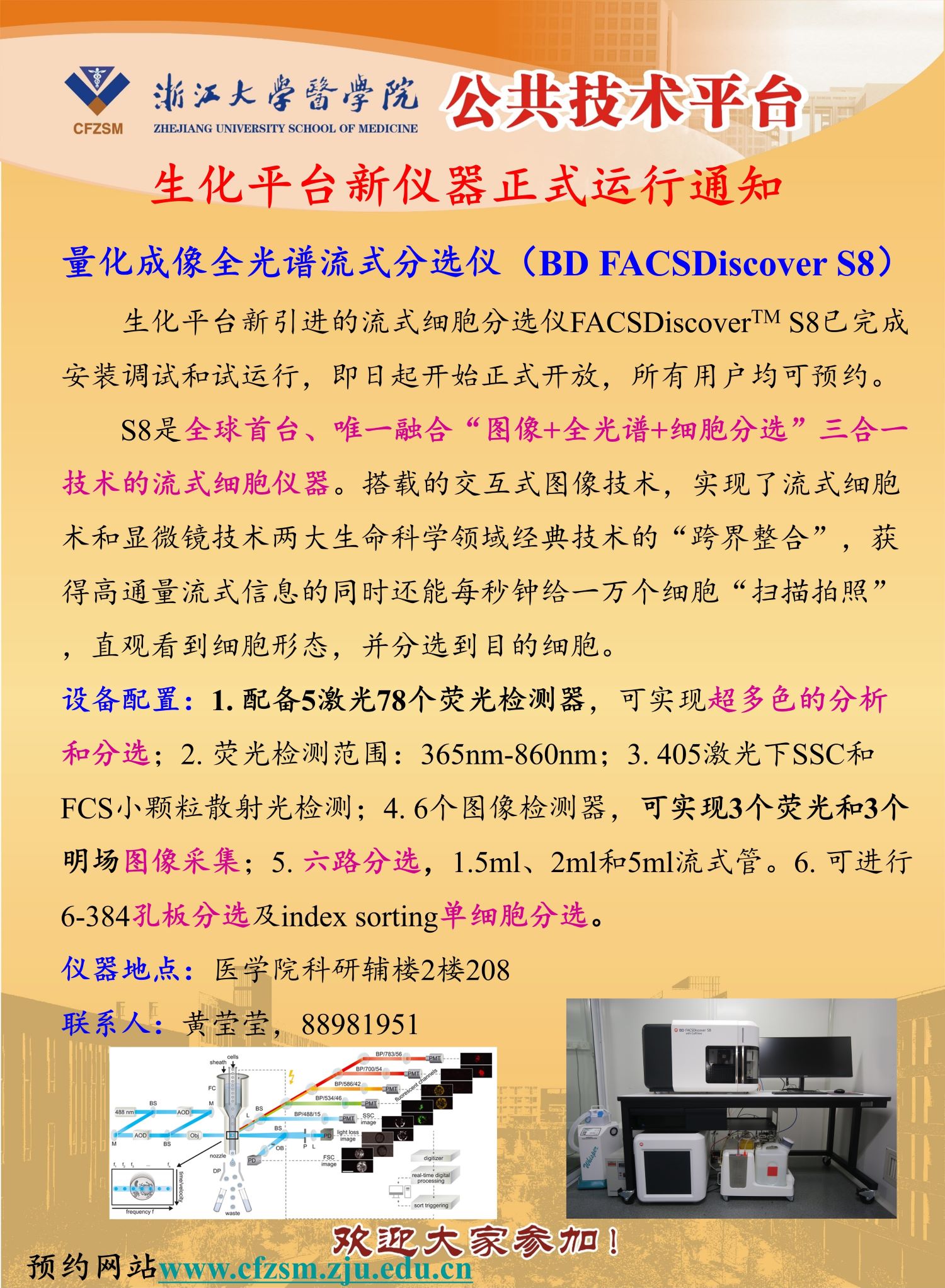 生化新仪器正式运行-2024.6.1.jpg