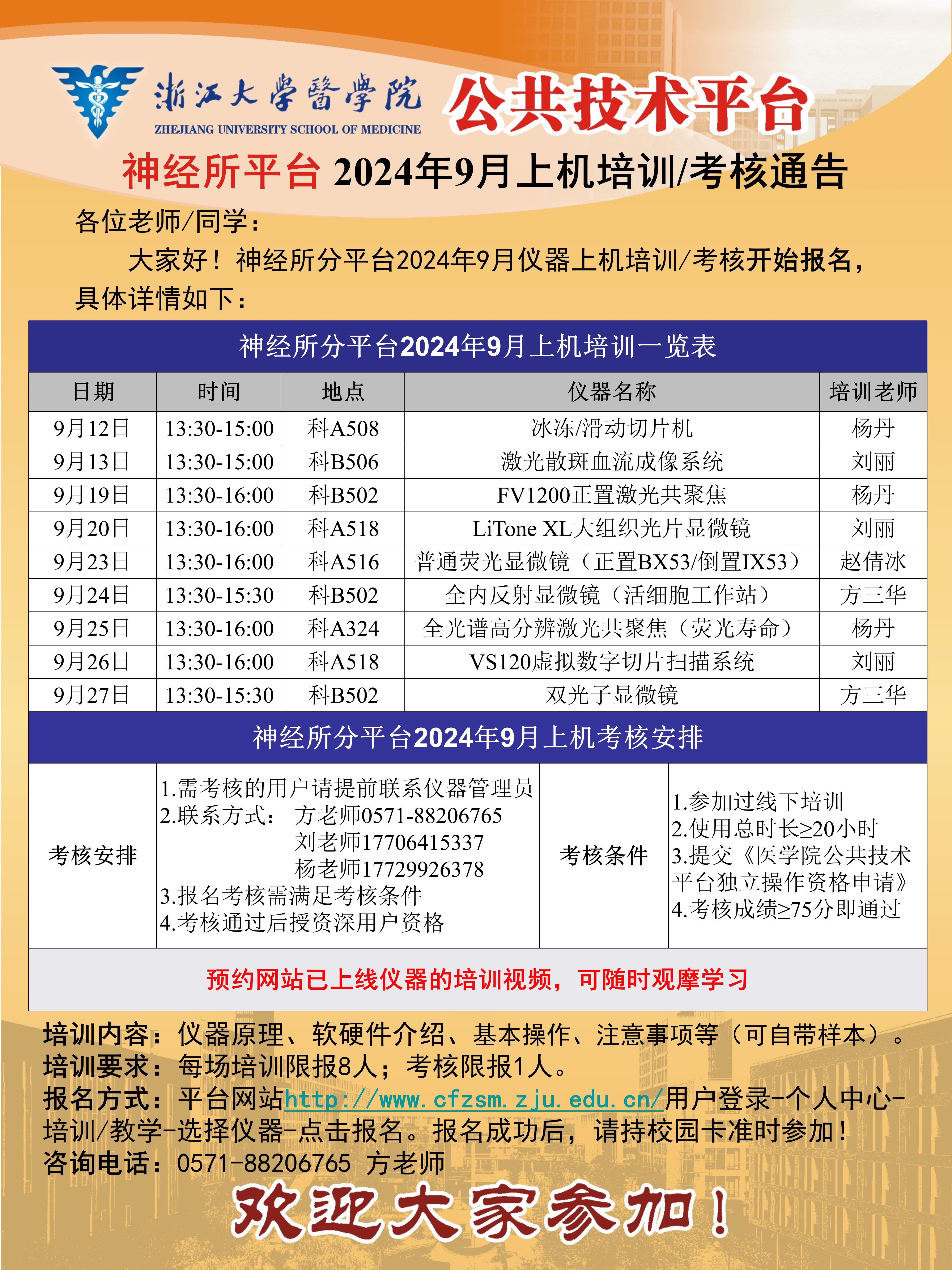 神经所分平台2024年9月培训考核通知_01.jpg