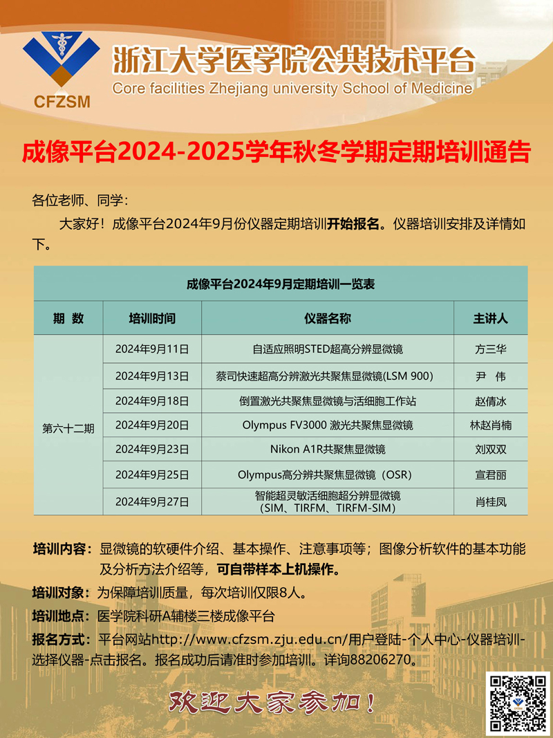 成像平台2024年9月定期培训通知.jpg