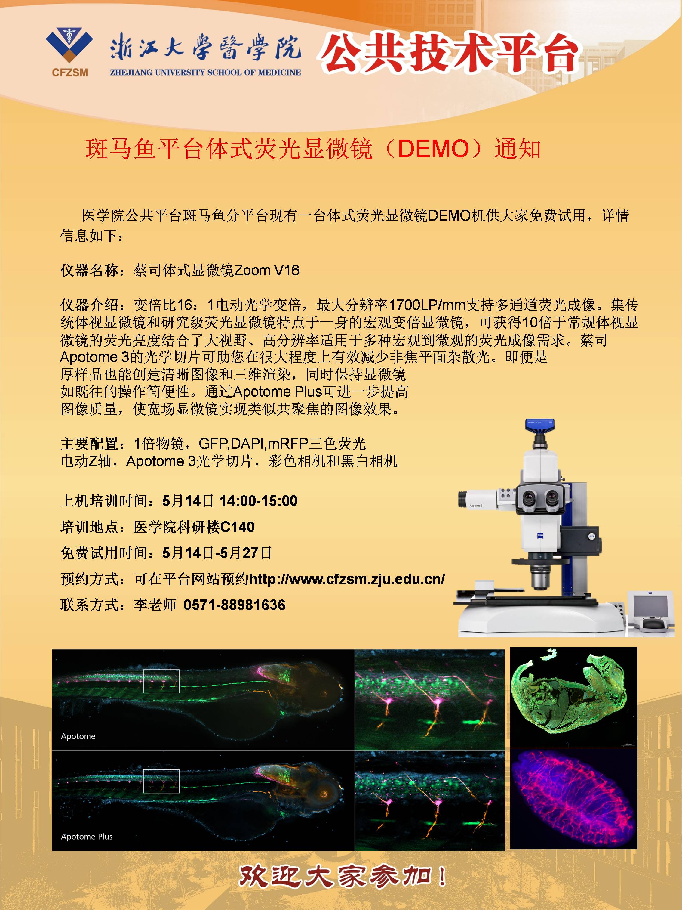 蔡司显微镜 demo 浙大海报.jpg