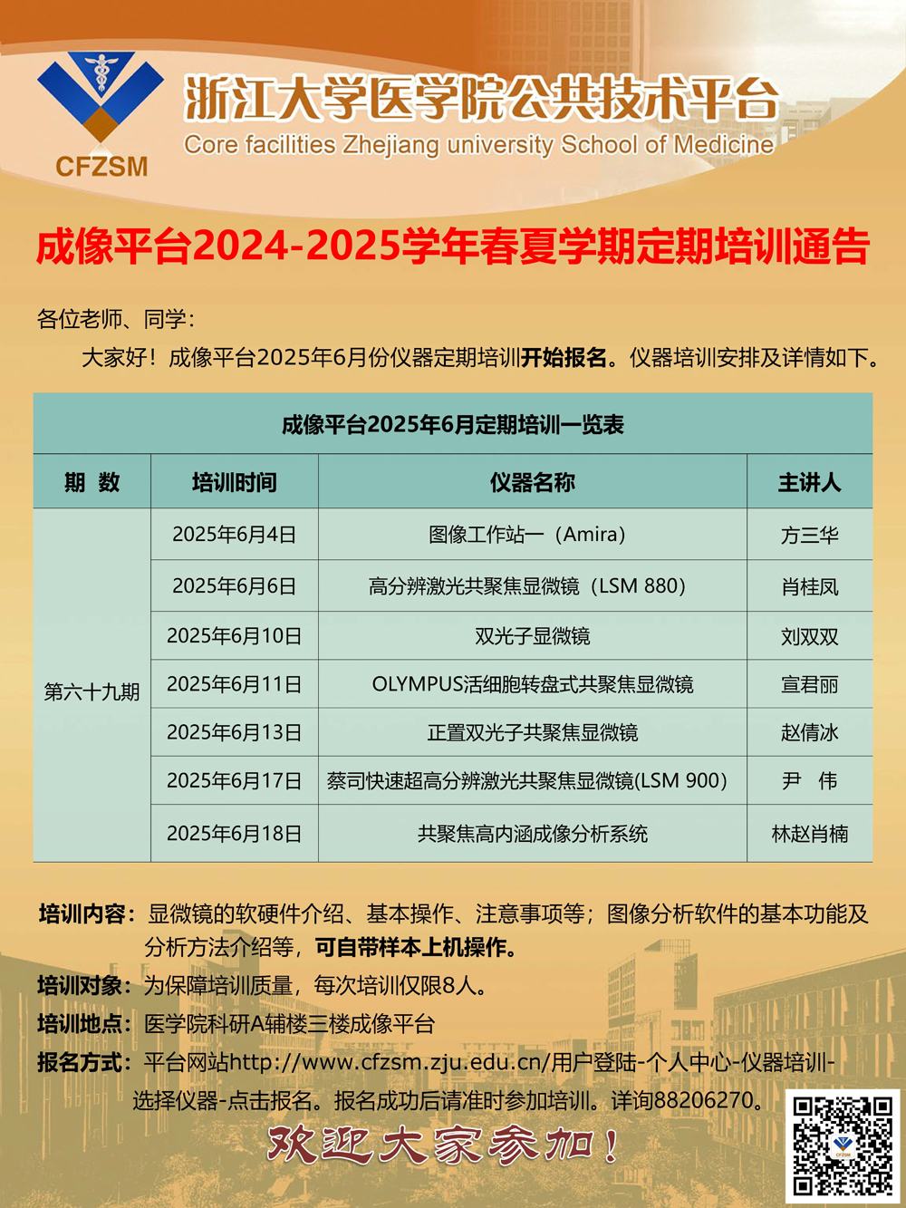 成像平台2025年6月定期培训通知.jpg