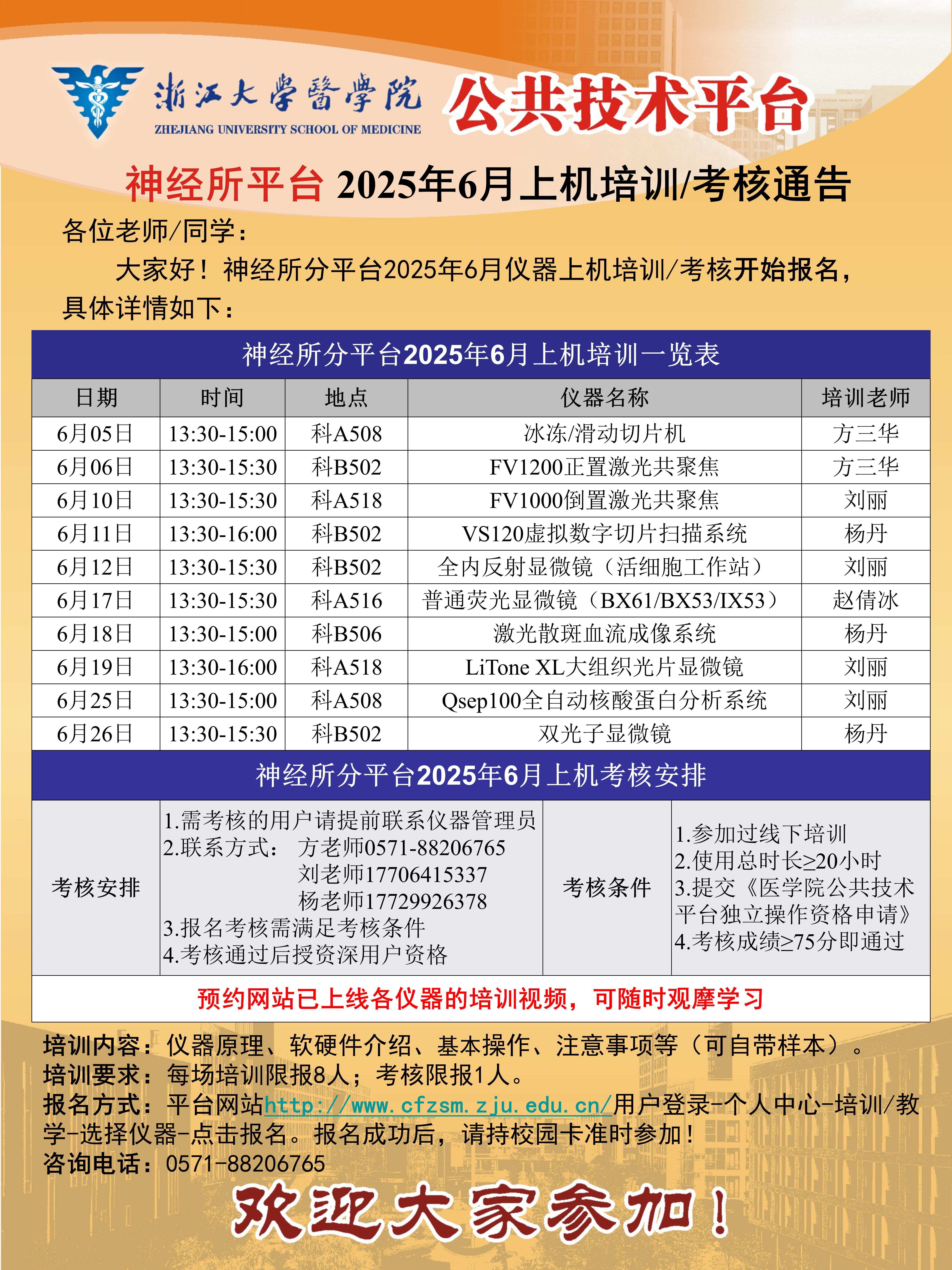 神经所分平台2025年6月培训考核通知_01.jpg