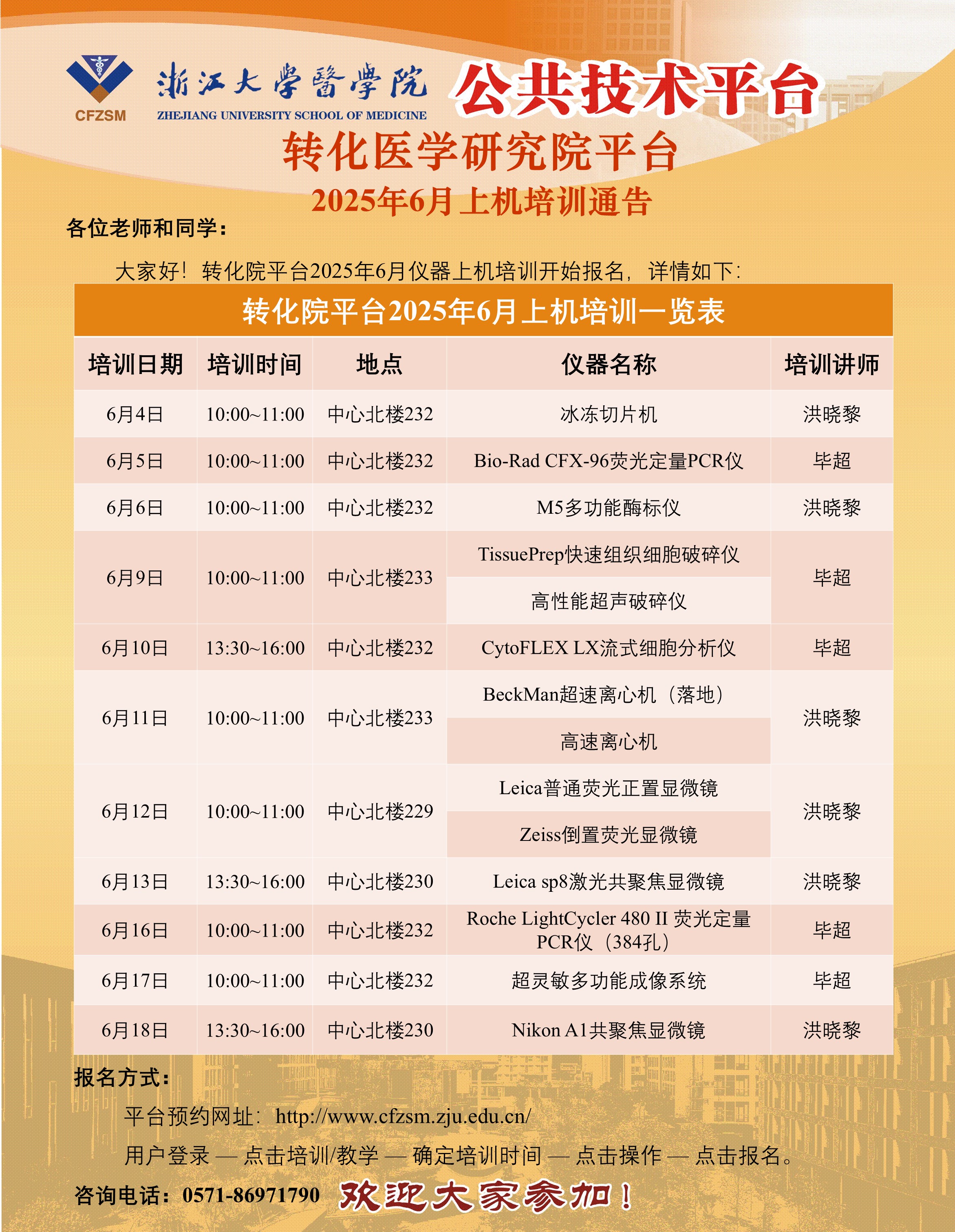 转化院平台2025年6月上机培训通告.jpg