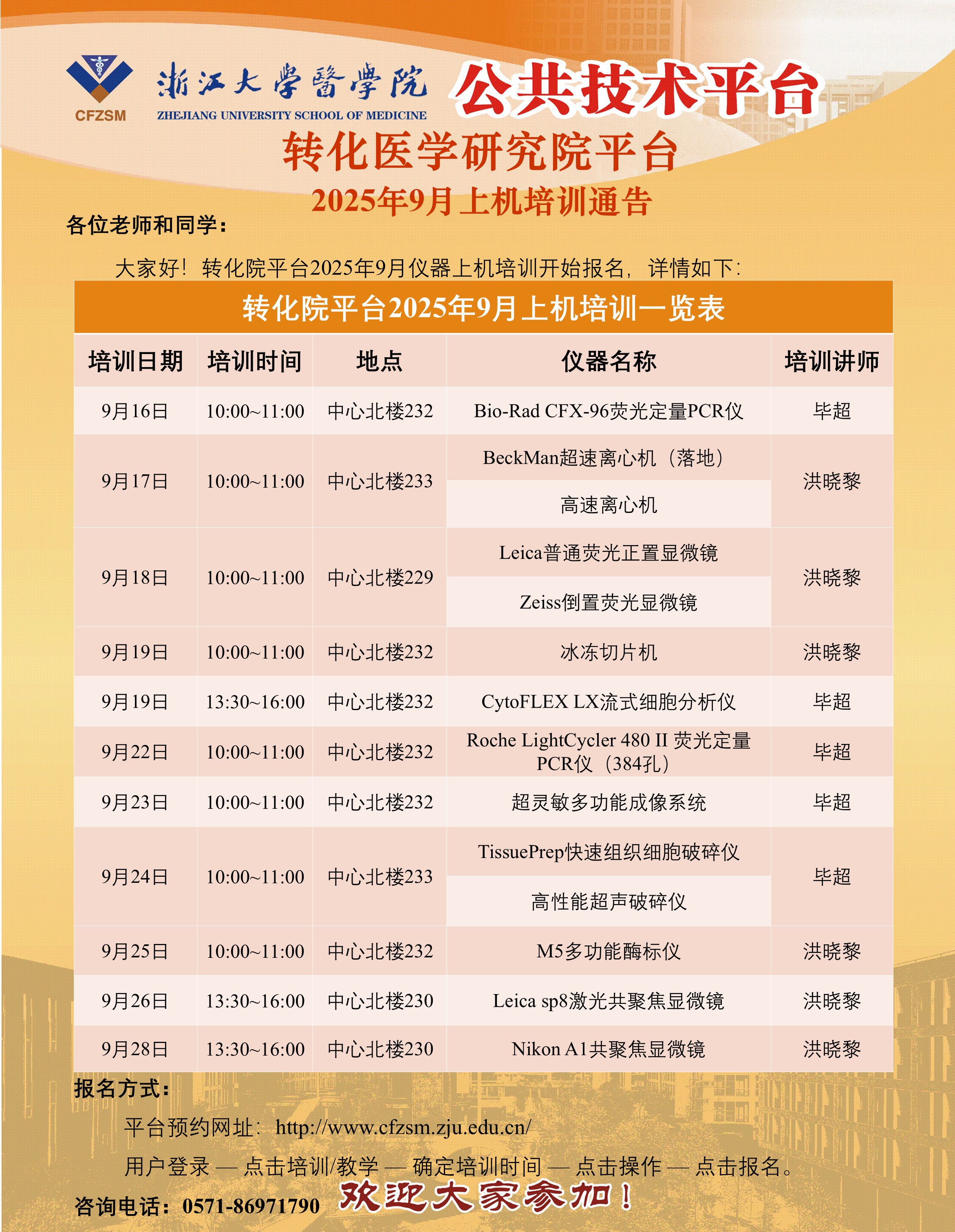 转化院平台2025年9月上机培训通告.jpg