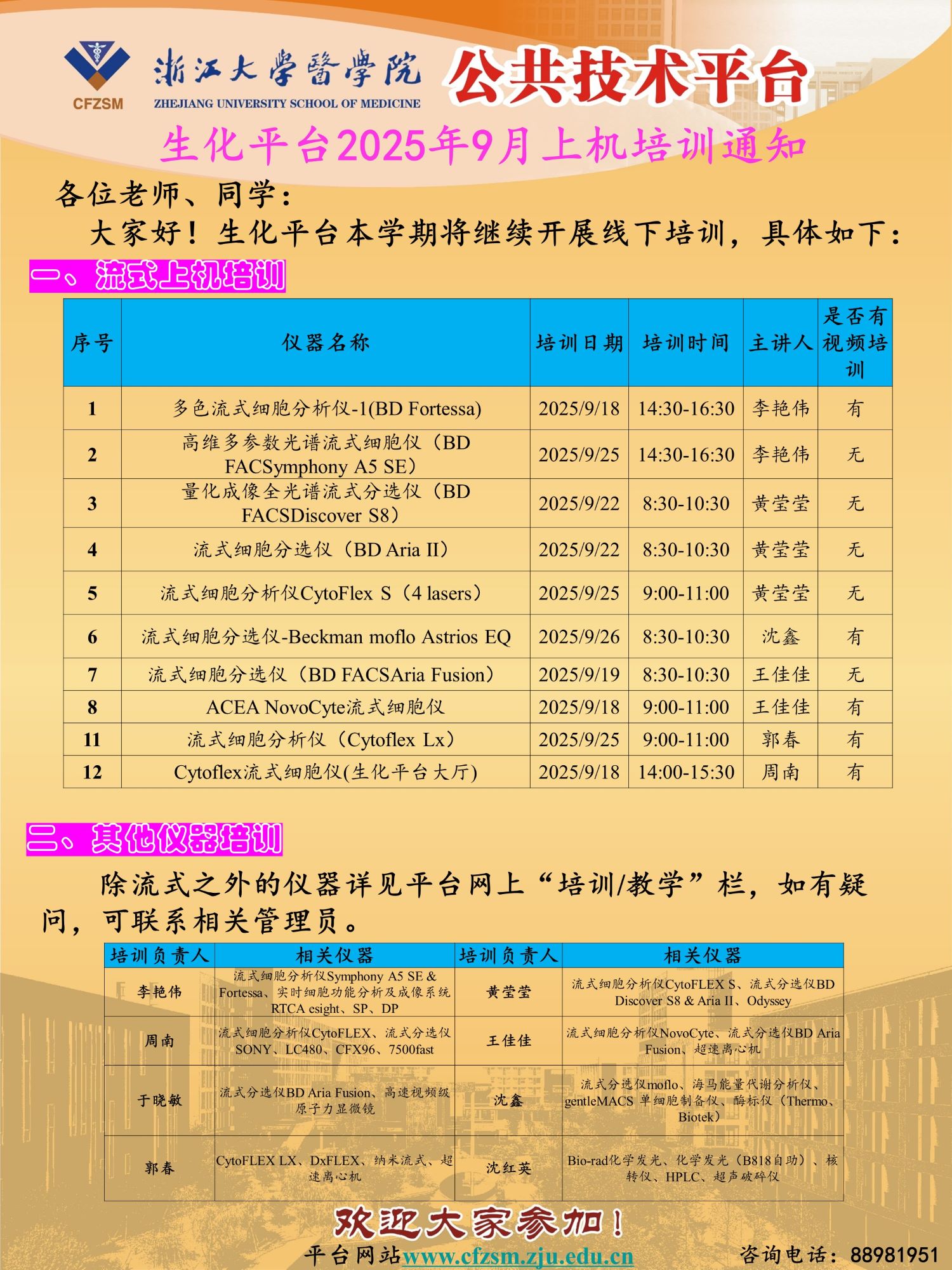 2025-生化平台9月上机培训.jpg