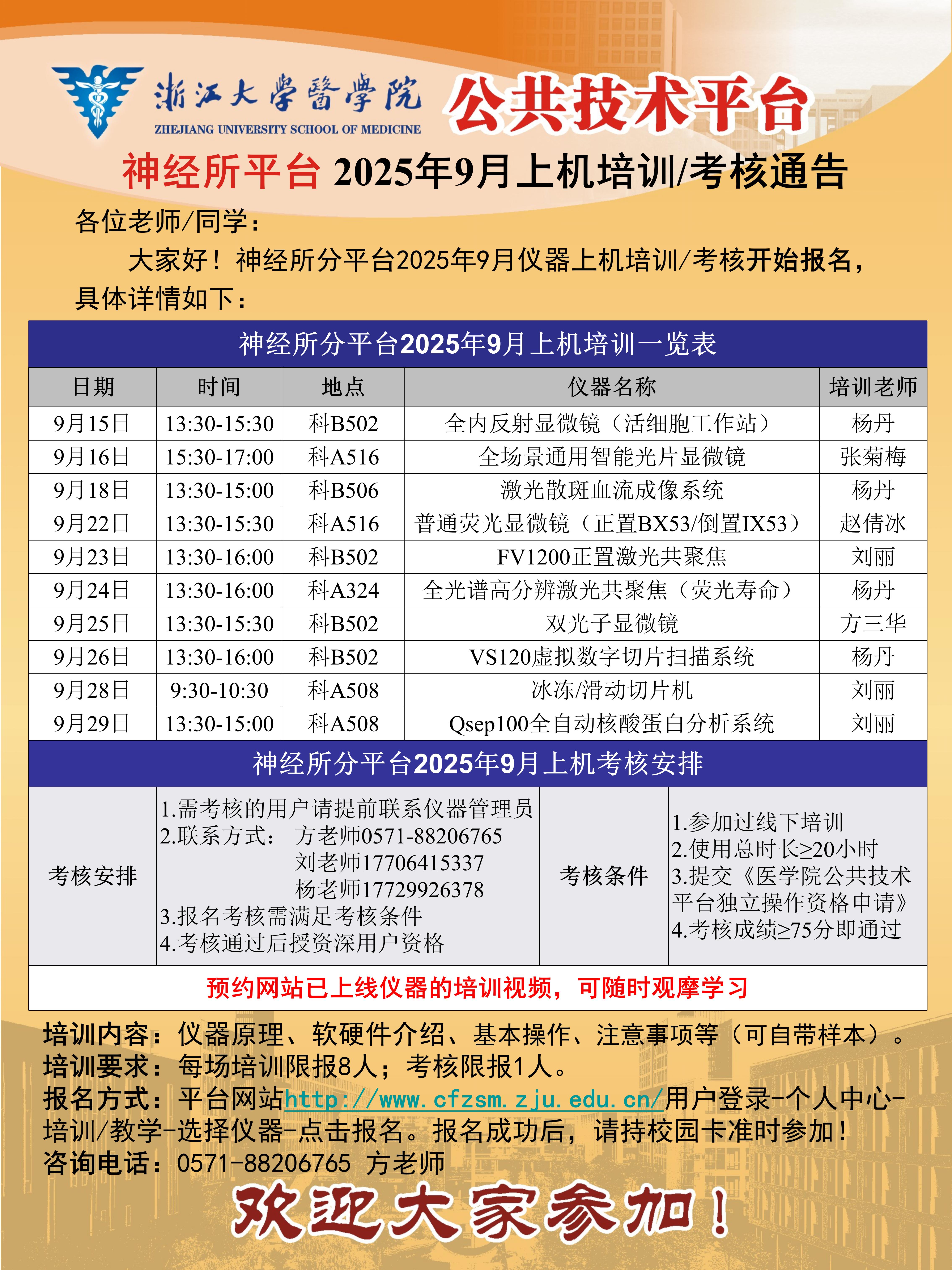 神经所分平台2025年9月培训考核通知_01(1).jpg