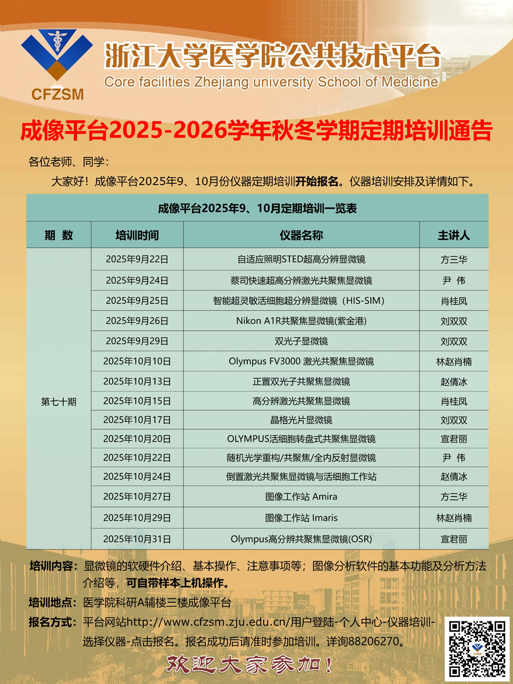 成像平台2025年9-10月定期培训通知.jpg