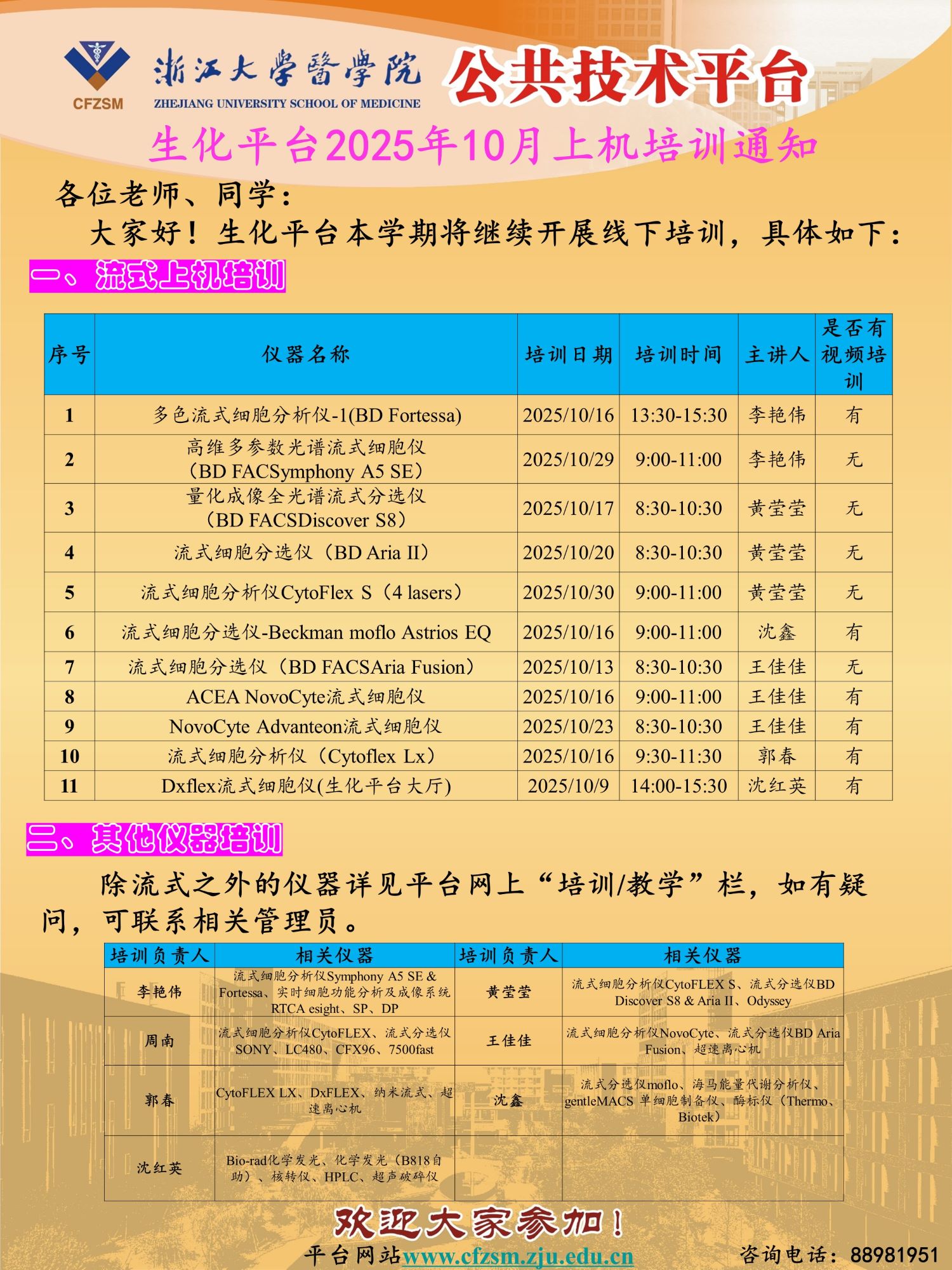 2025-生化平台10月上机培训.jpg