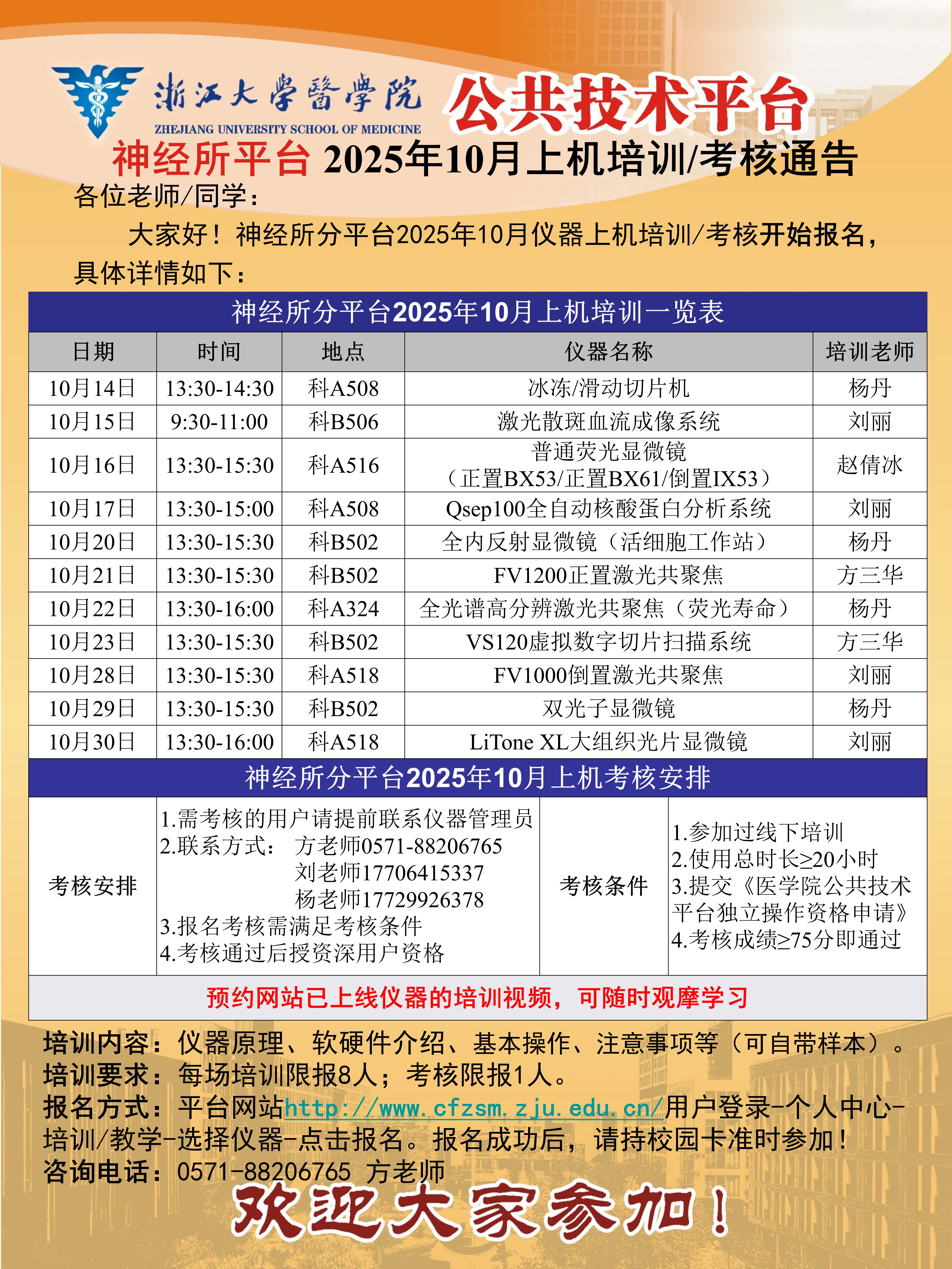 神经所分平台2025年10月培训考核通知_01(1).jpg
