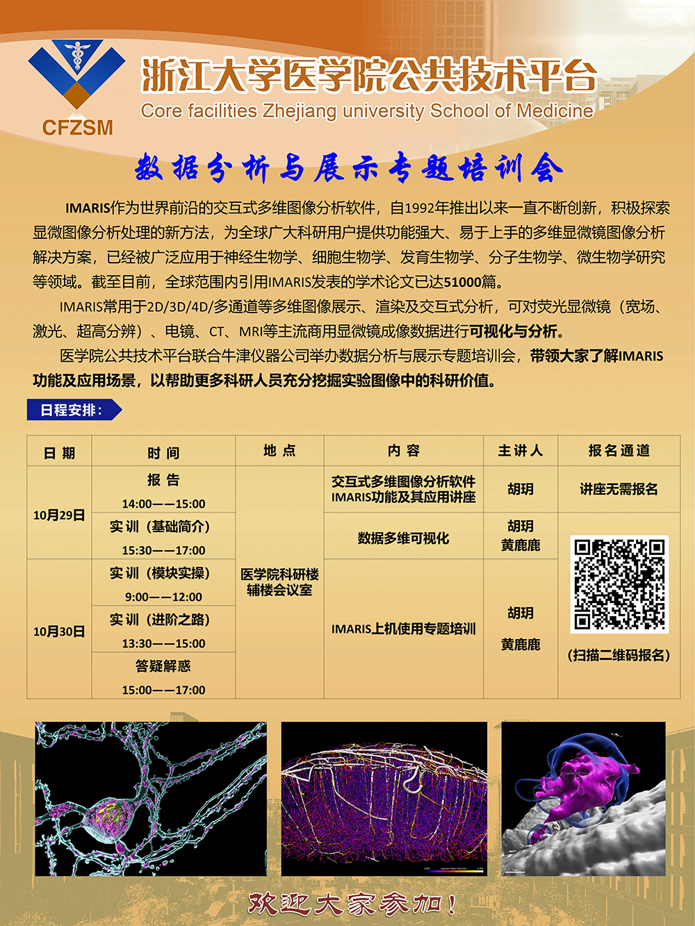 数据分析与展示专题培训会.jpg
