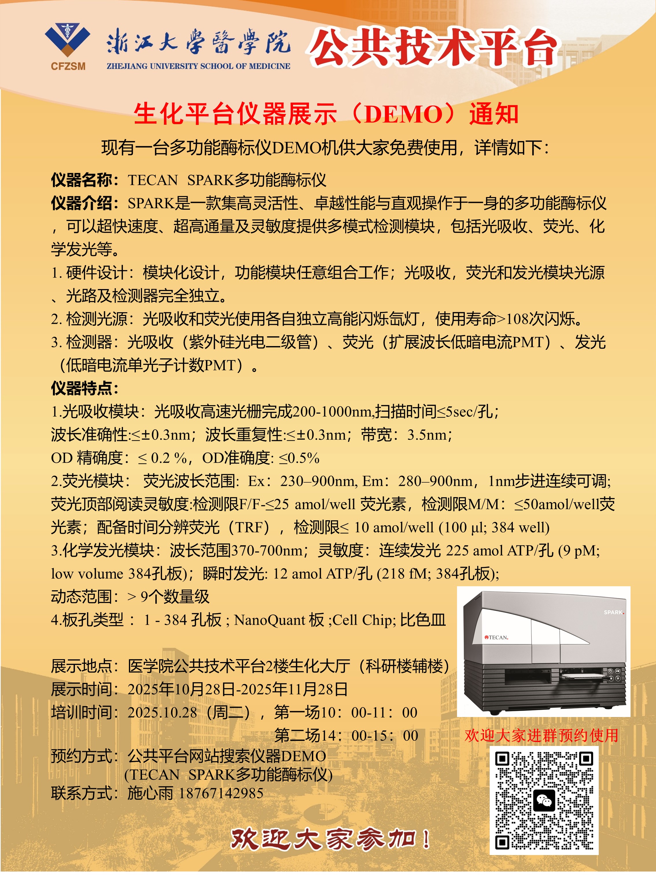 DEMO—TECAN SPARK多功能酶标仪