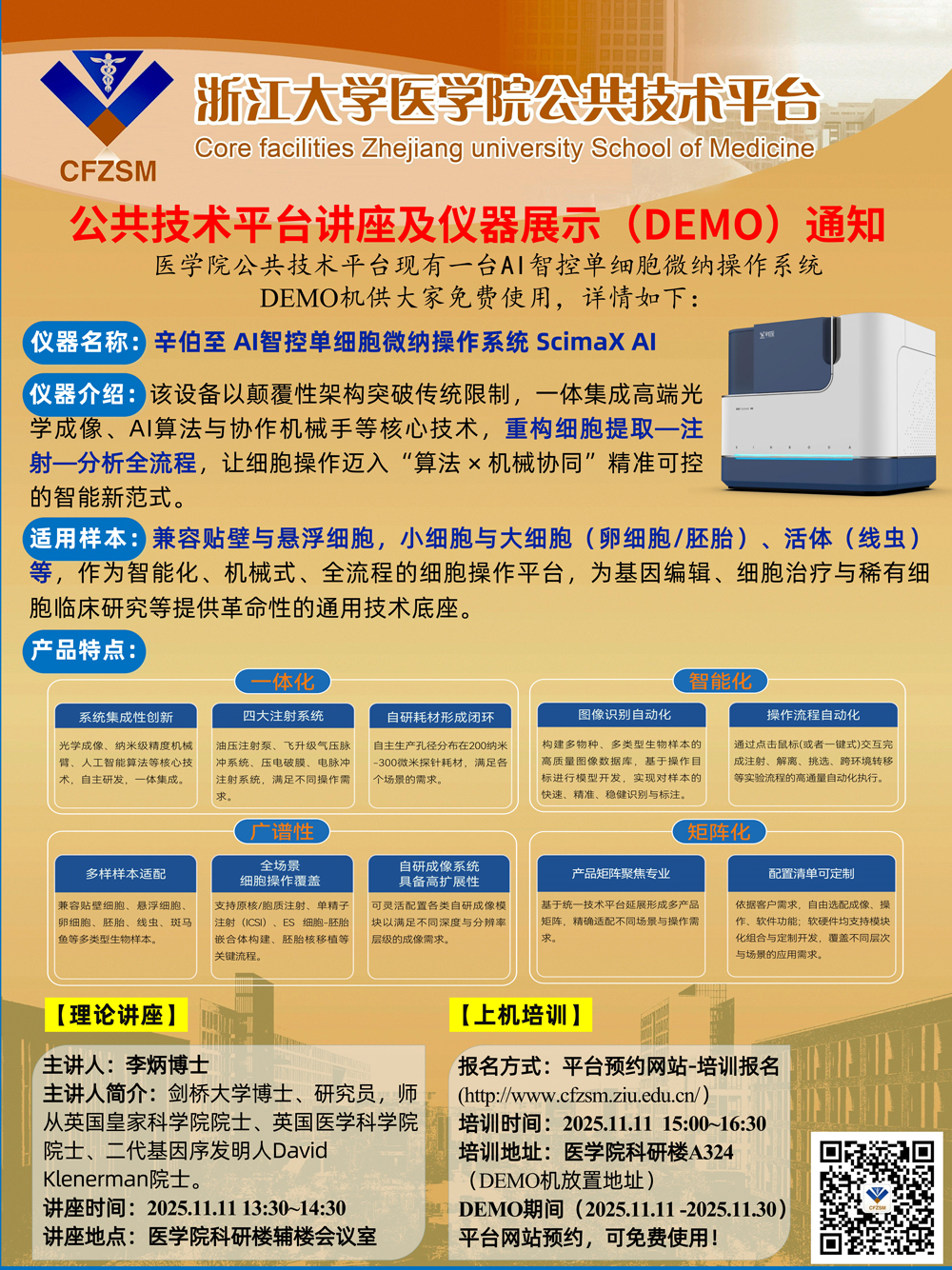 AI智控单细胞微纳操作系统ScimaX AI 讲座及仪器展示.jpg