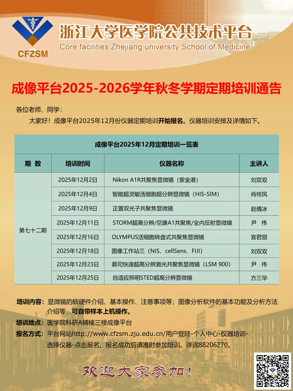 成像平台2025年12月定期培训通知.jpg