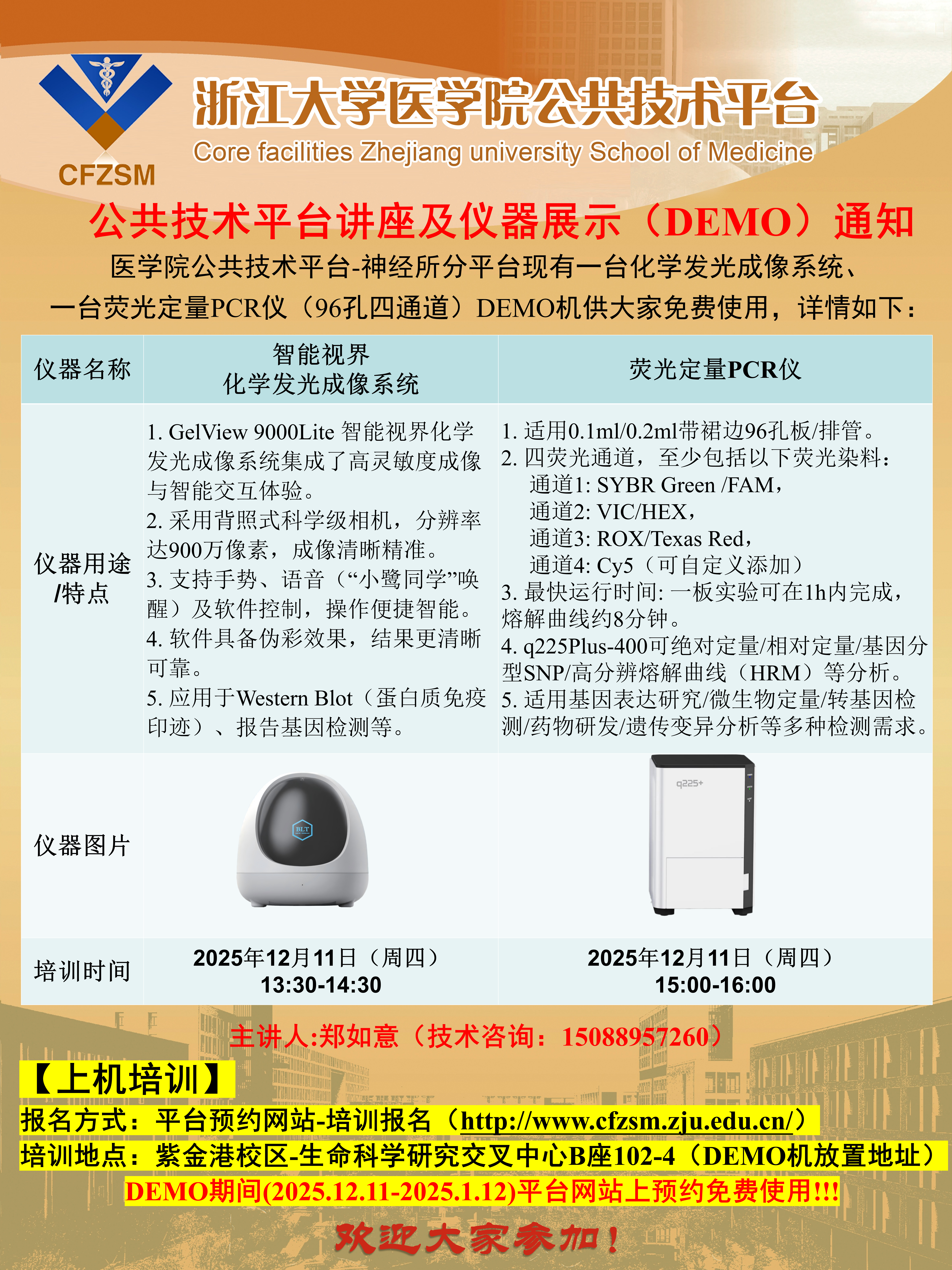 发布-化学发光、qpcr公共技术平台仪器展示（DEMO）通知(1)_01.png