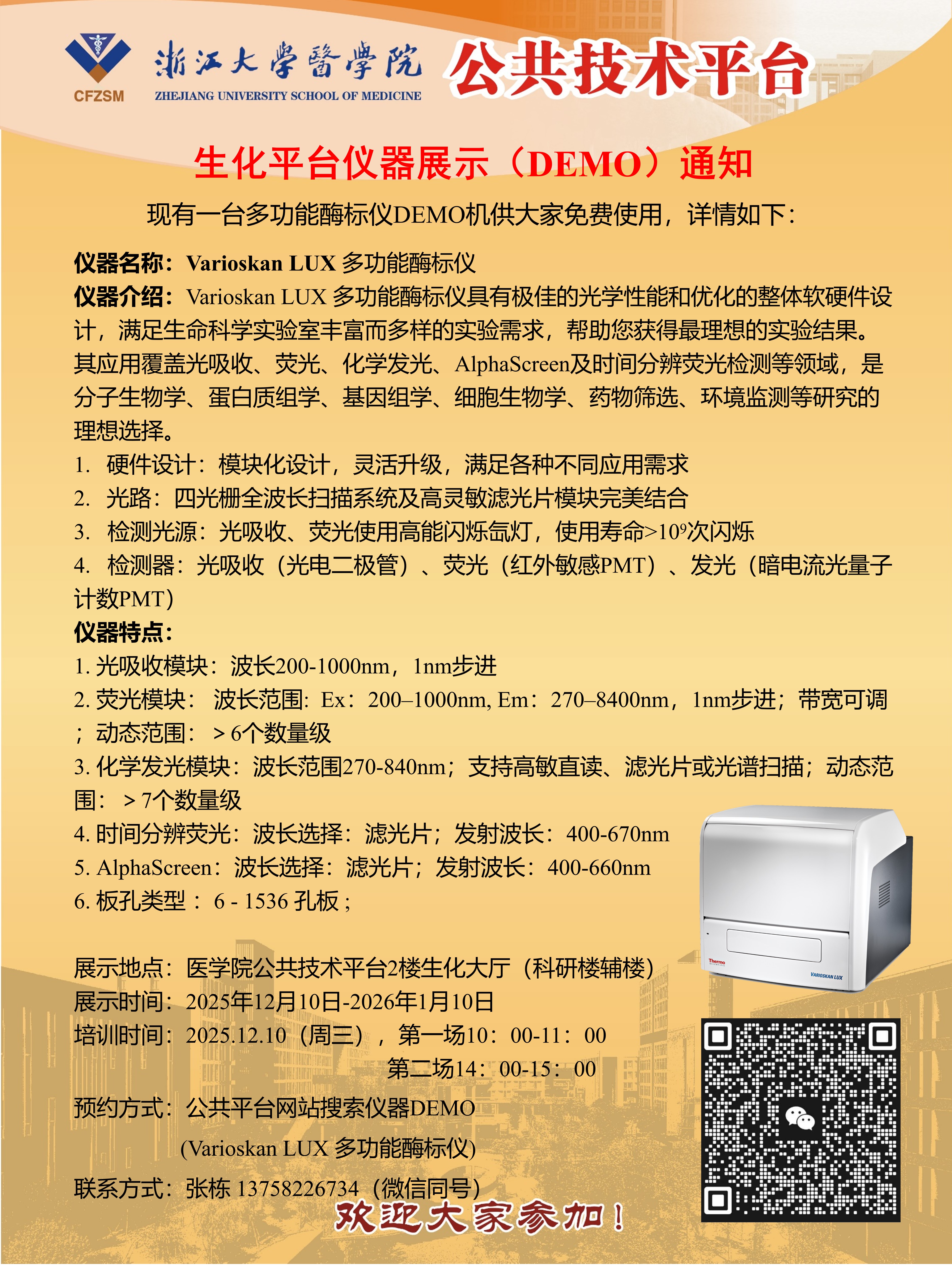 DEMO—Thermo Varioskan LUX 多功能酶标仪