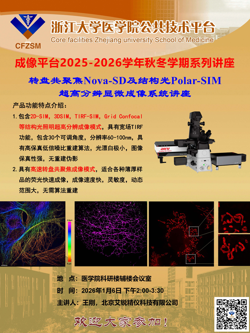 转盘共聚焦Nova-SD及结构光Polar-SIM超高分辨显微成像系统讲座.jpg