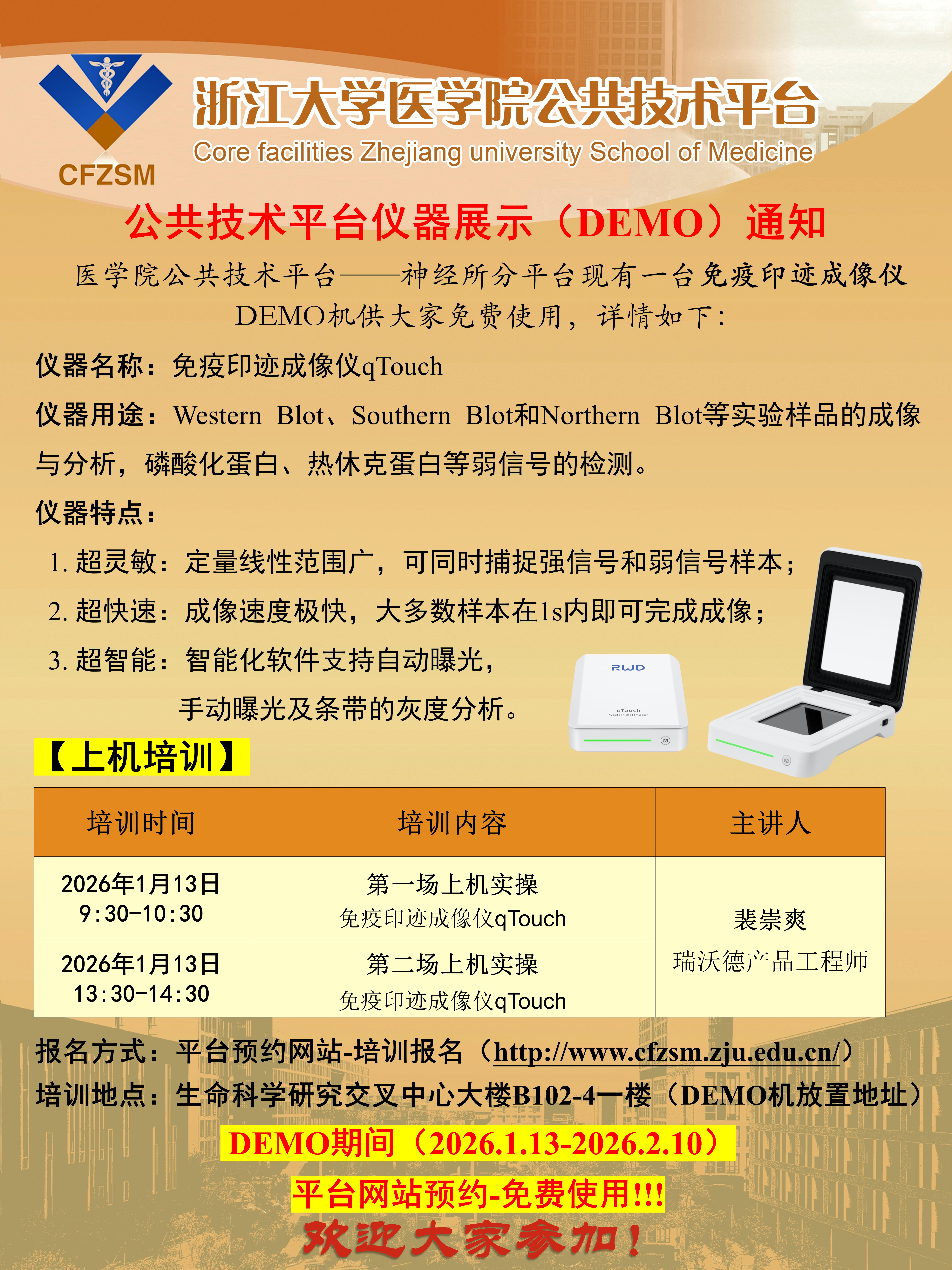 公共技术平台仪器展示（DEMO）通知-免疫印迹成像仪qTouch_01.jpg