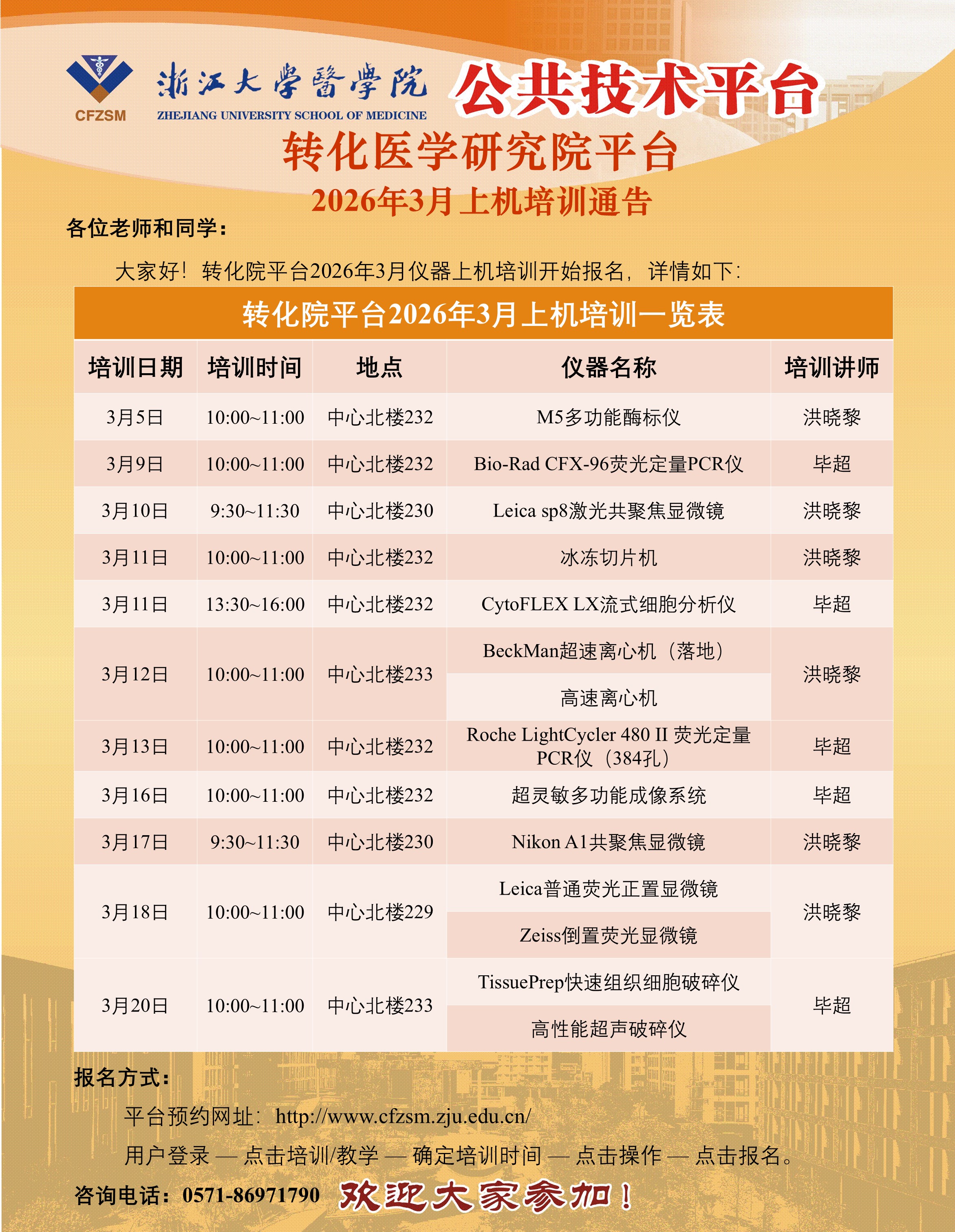 转化院平台2026年3月上机培训通告.jpg