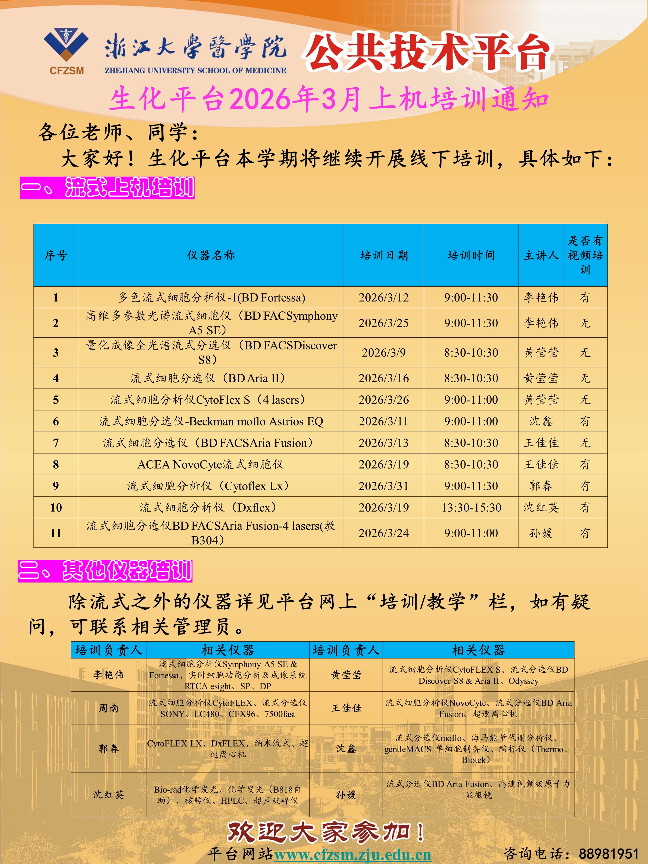 2026-生化平台3月上机培训.jpg