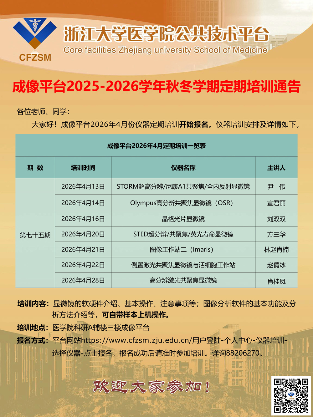 成像平台2026年4月定期培训通知.jpg