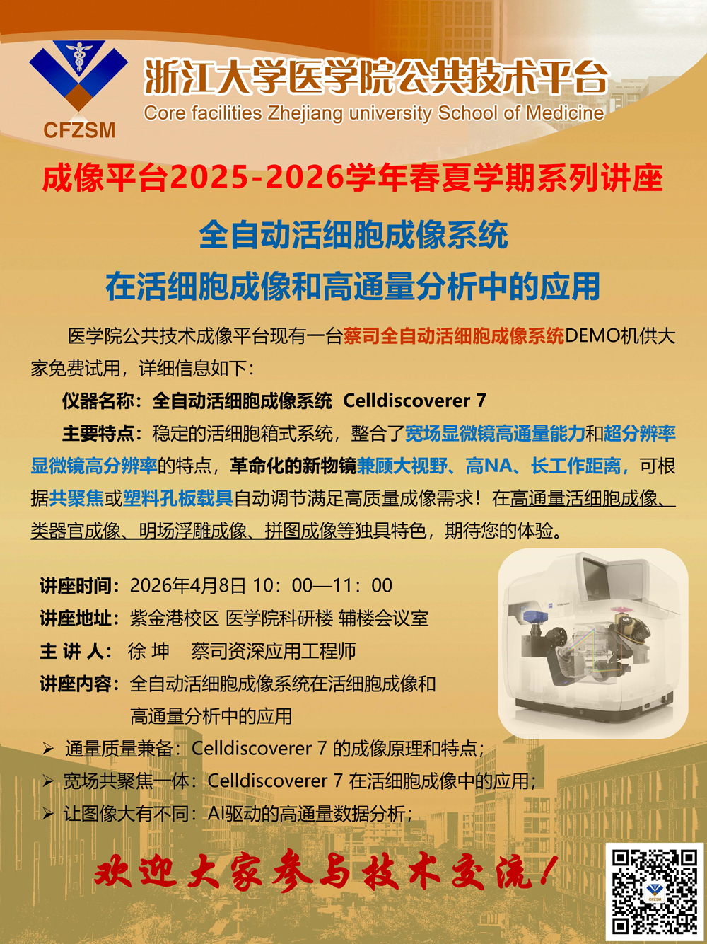 全自动活细胞成像系统在活细胞成像和高通量分析中的应用.jpg