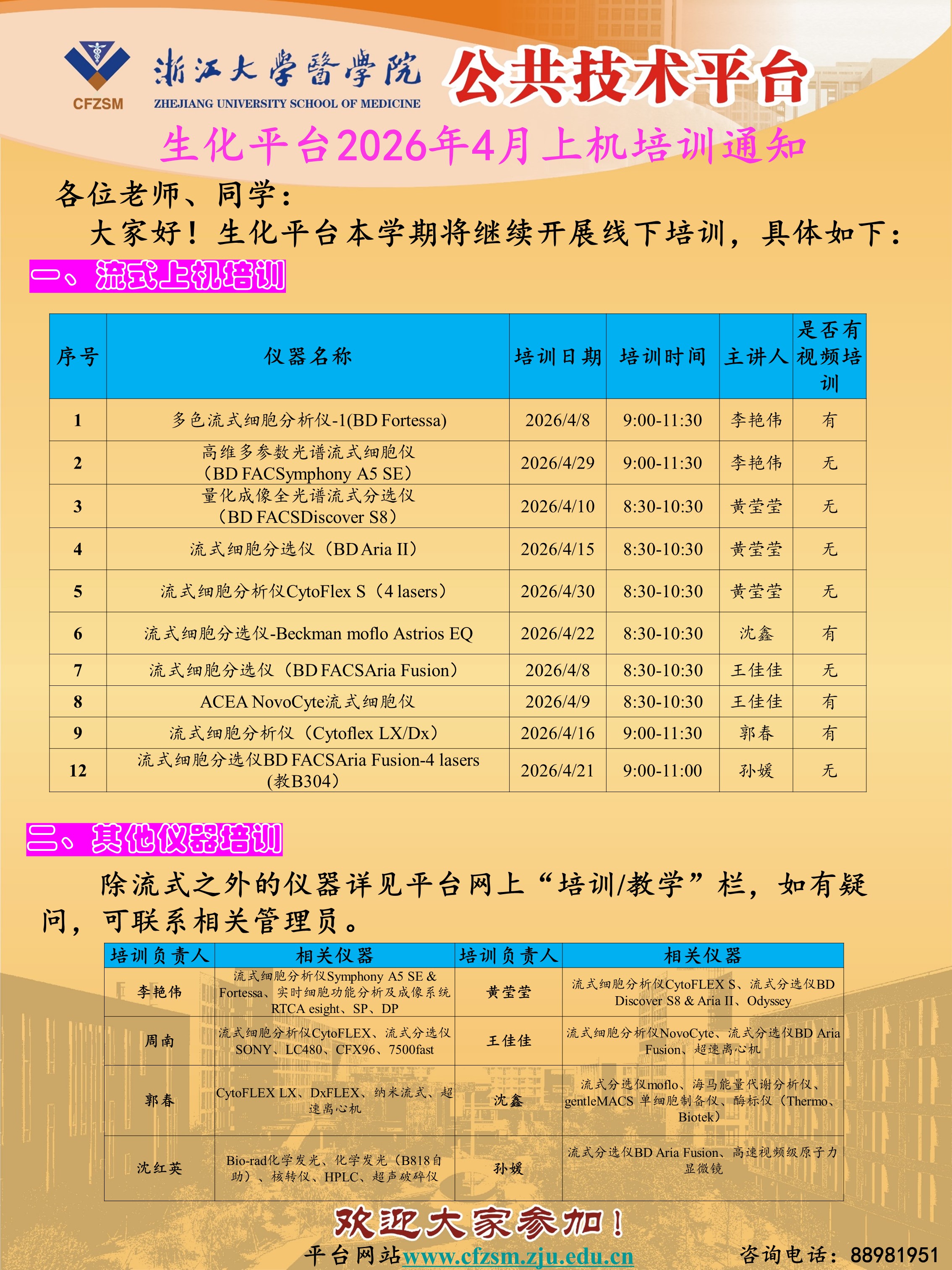 2026-生化平台4月上机培训.jpg