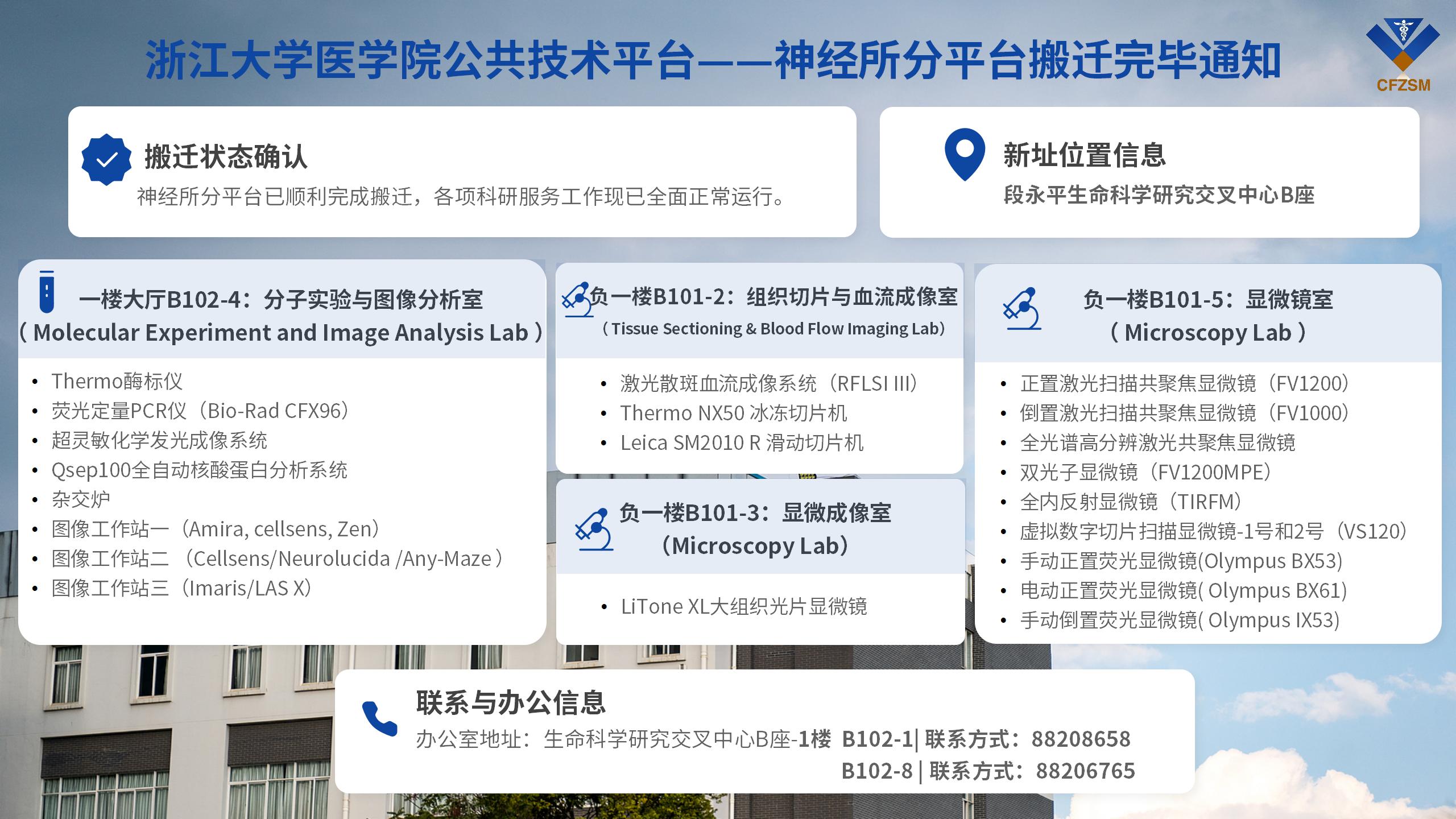 海报通知-神经所平台搬迁通知_01.jpg